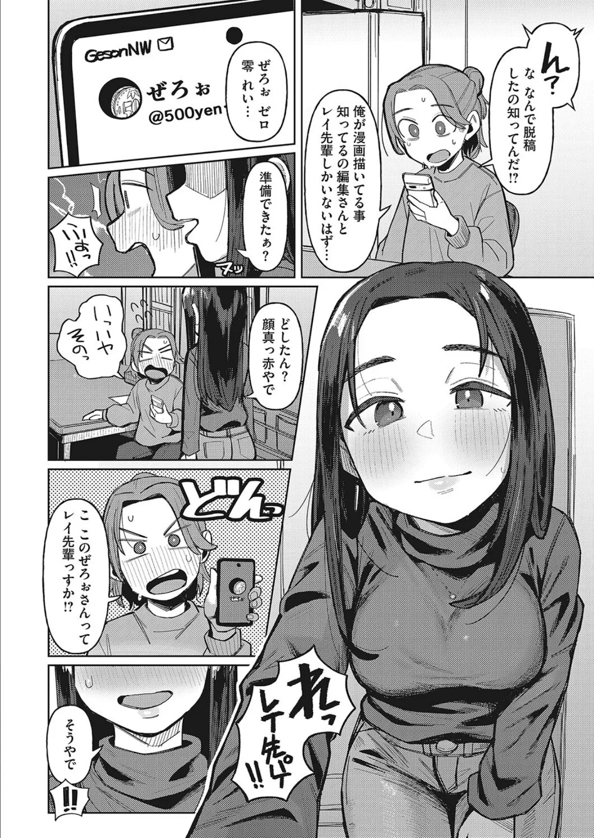 先パイと裏アカのおかげでシた!? 6ページ