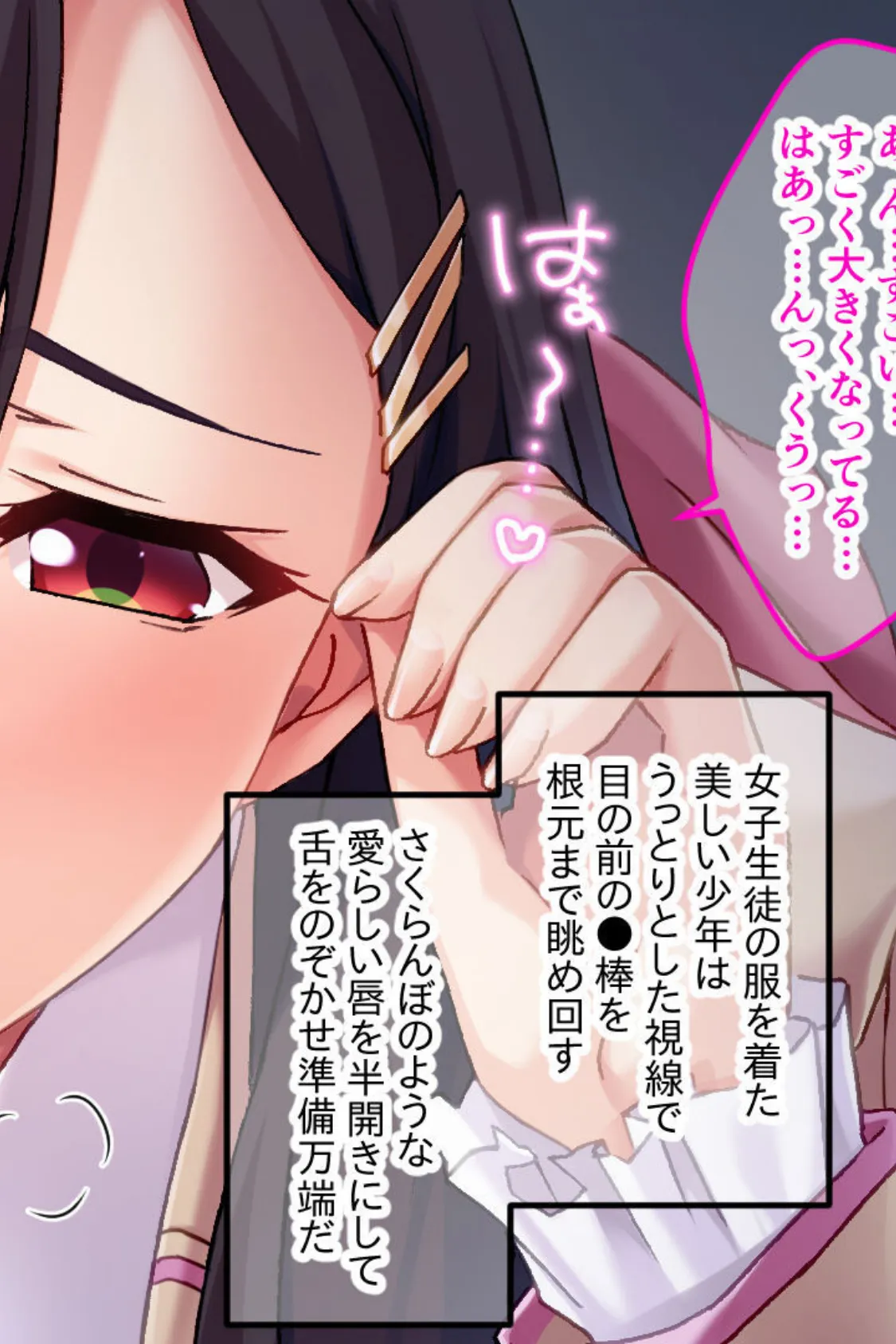 絶頂!男の娘伝説☆尻太郎 〜♂汁まみれの極楽メス堕ち旅〜 2ページ