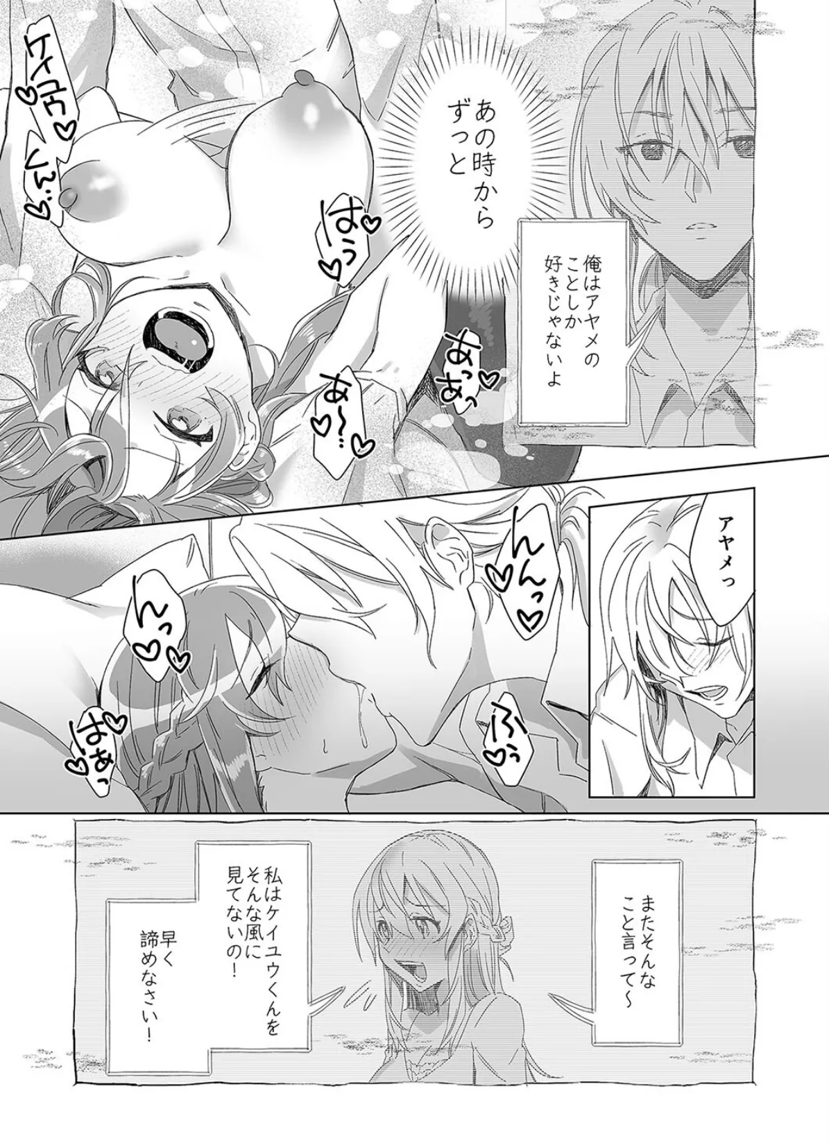 お姉ちゃんとの年の差は埋まらない-恋人ゲームだって言ってたのに…-(4) 7ページ