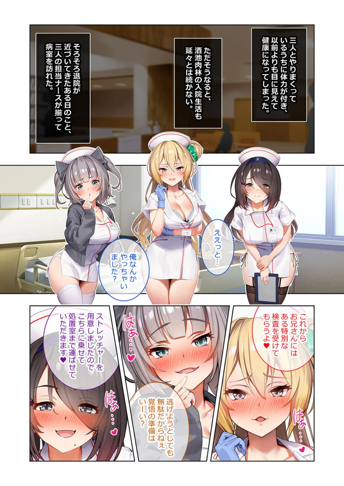 ハーレム病棟-エッチなナースとヤりまくりな入院性活-(5) 3ページ