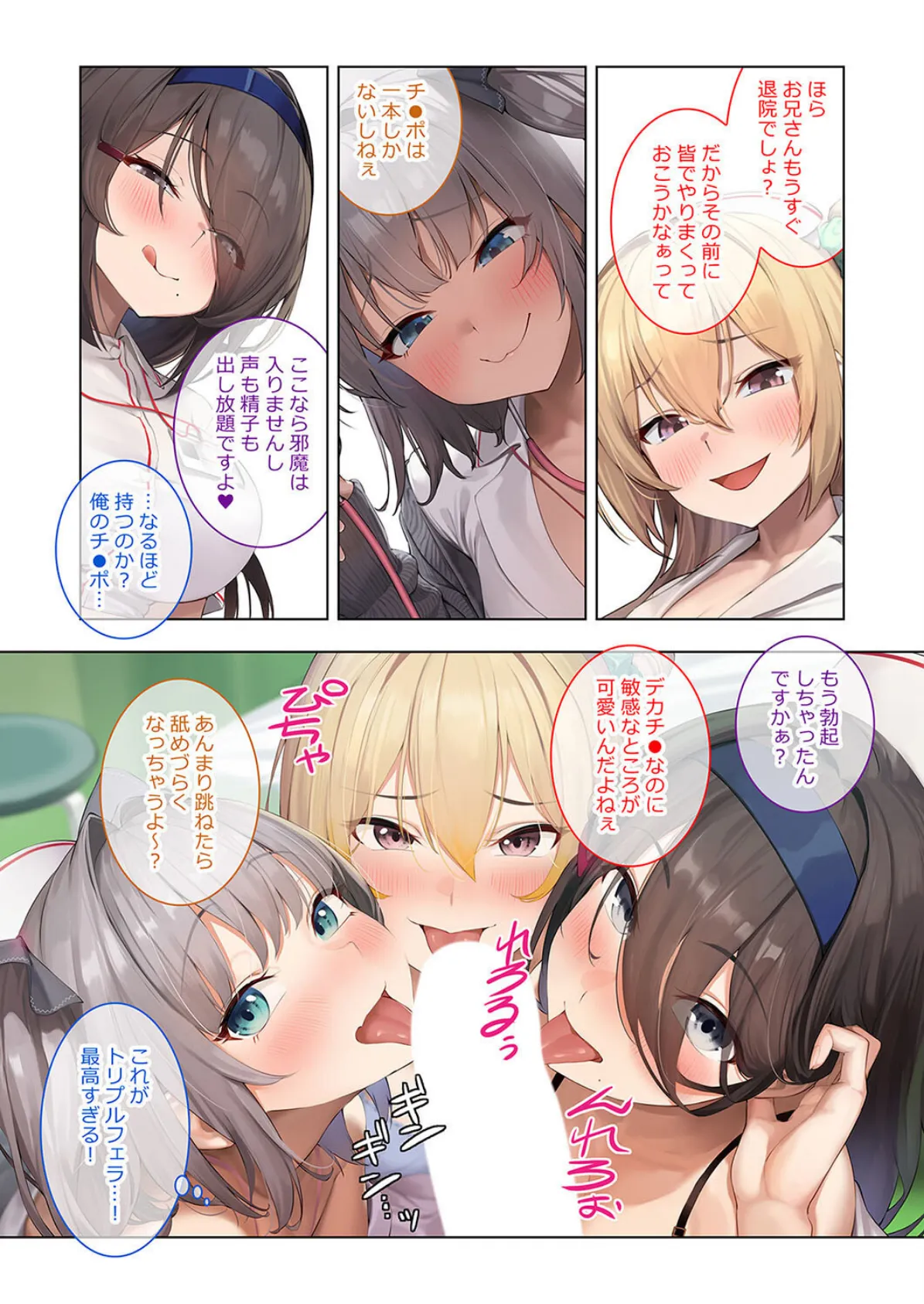 ハーレム病棟-エッチなナースとヤりまくりな入院性活-(5) 5ページ