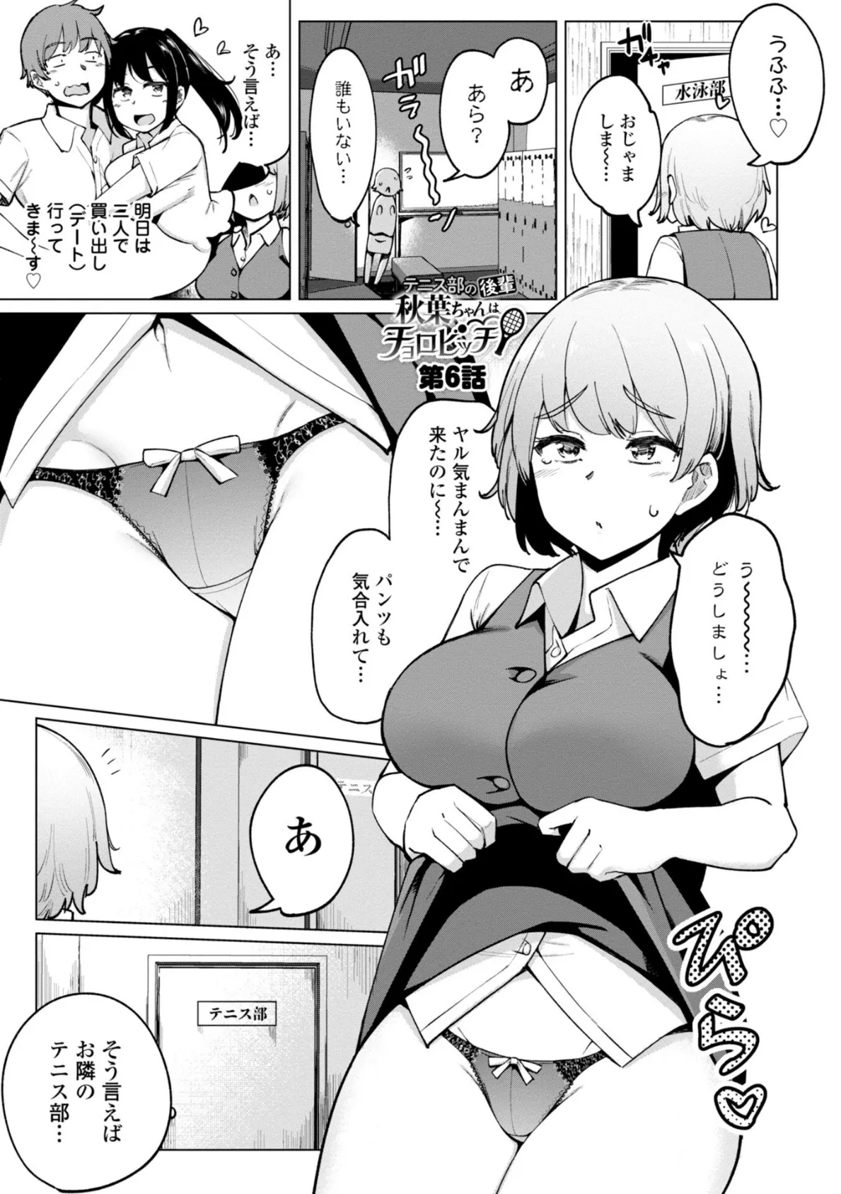 テニス部の後輩秋葉ちゃんは淫乱(チョロ)ビッチ 【デジタル版】【通常版】 13ページ