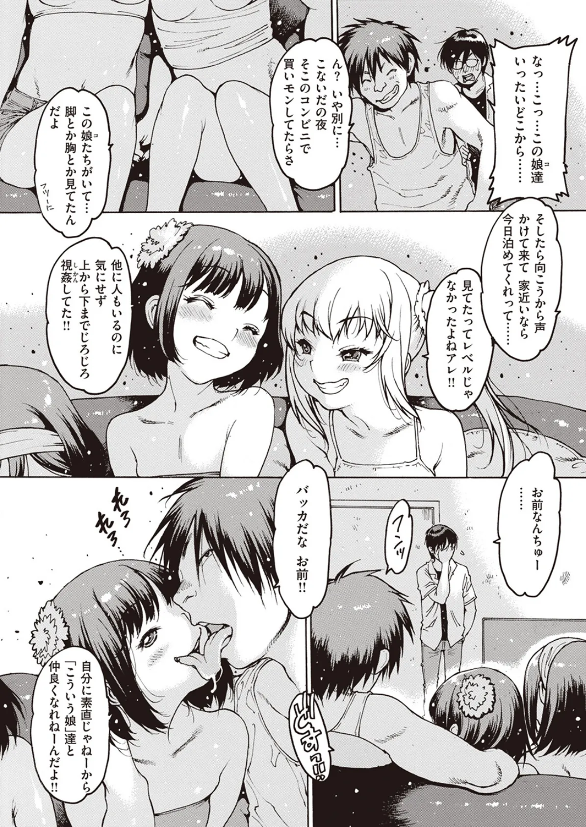 めすがきがあらわれた!! 3ページ