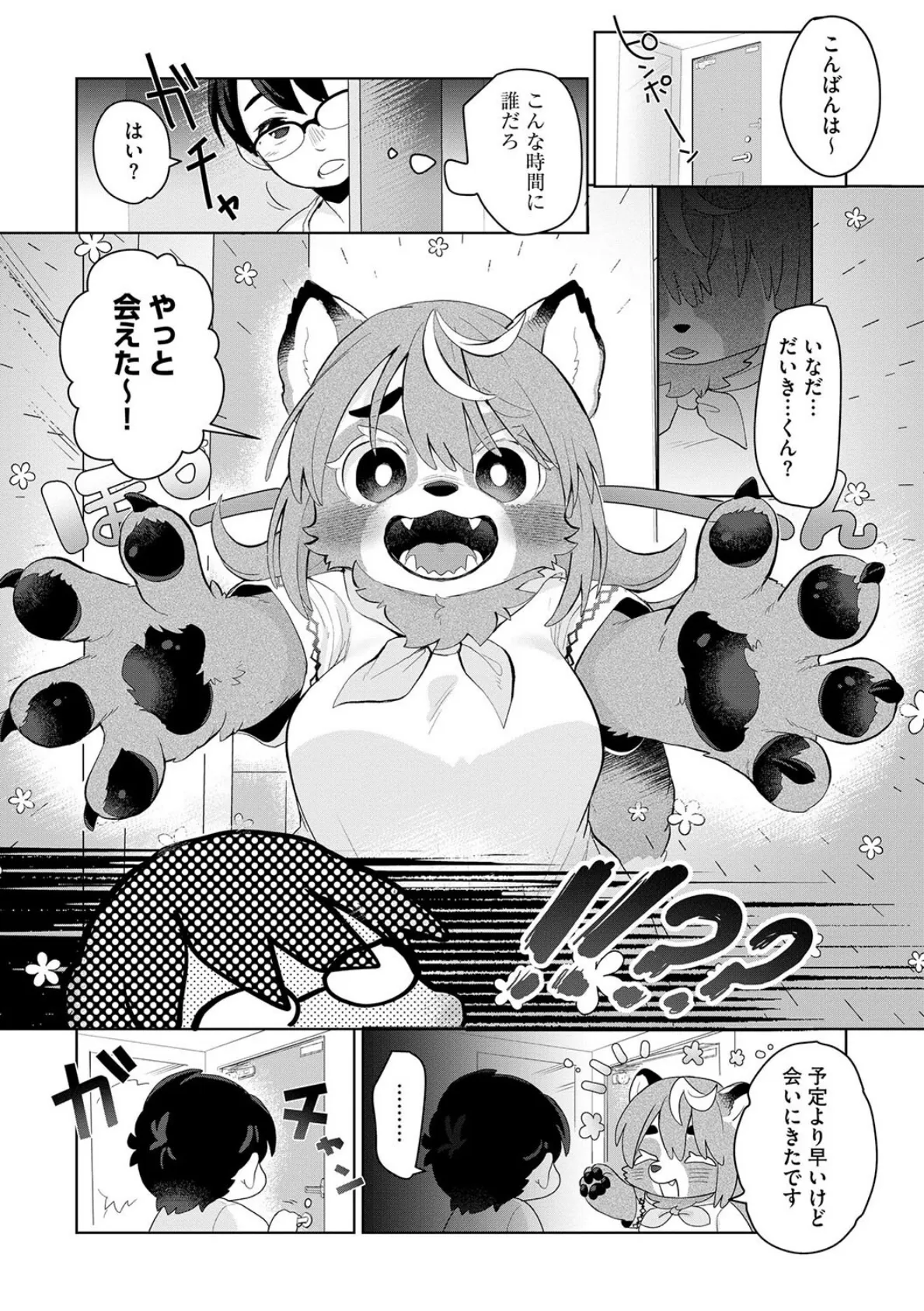 化かされるのも悪くない!? 3ページ