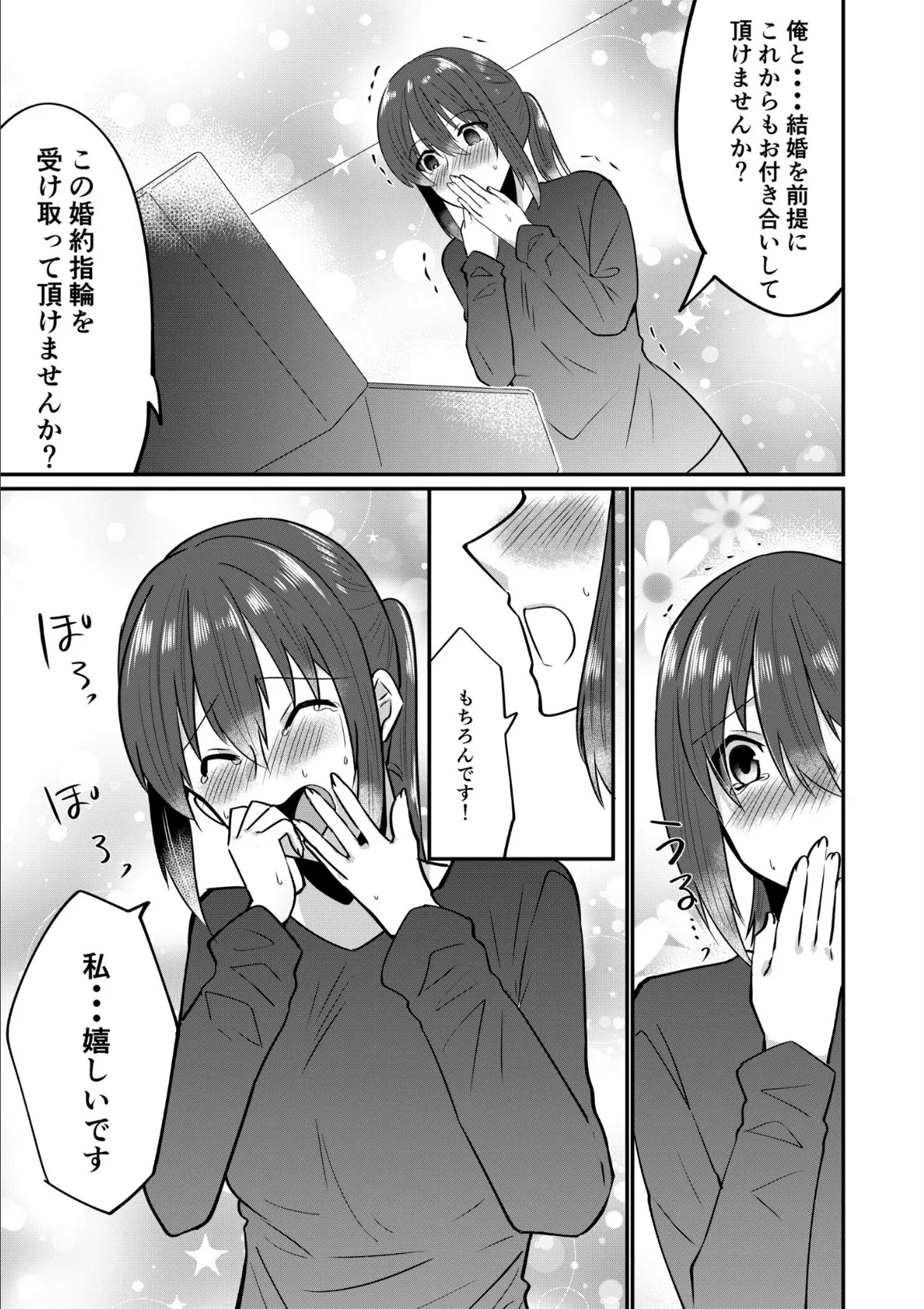 入院中の僕のアレを彼女がアシスト?〜きょうもいっぱい出ましたねぇ〜(6) 7ページ