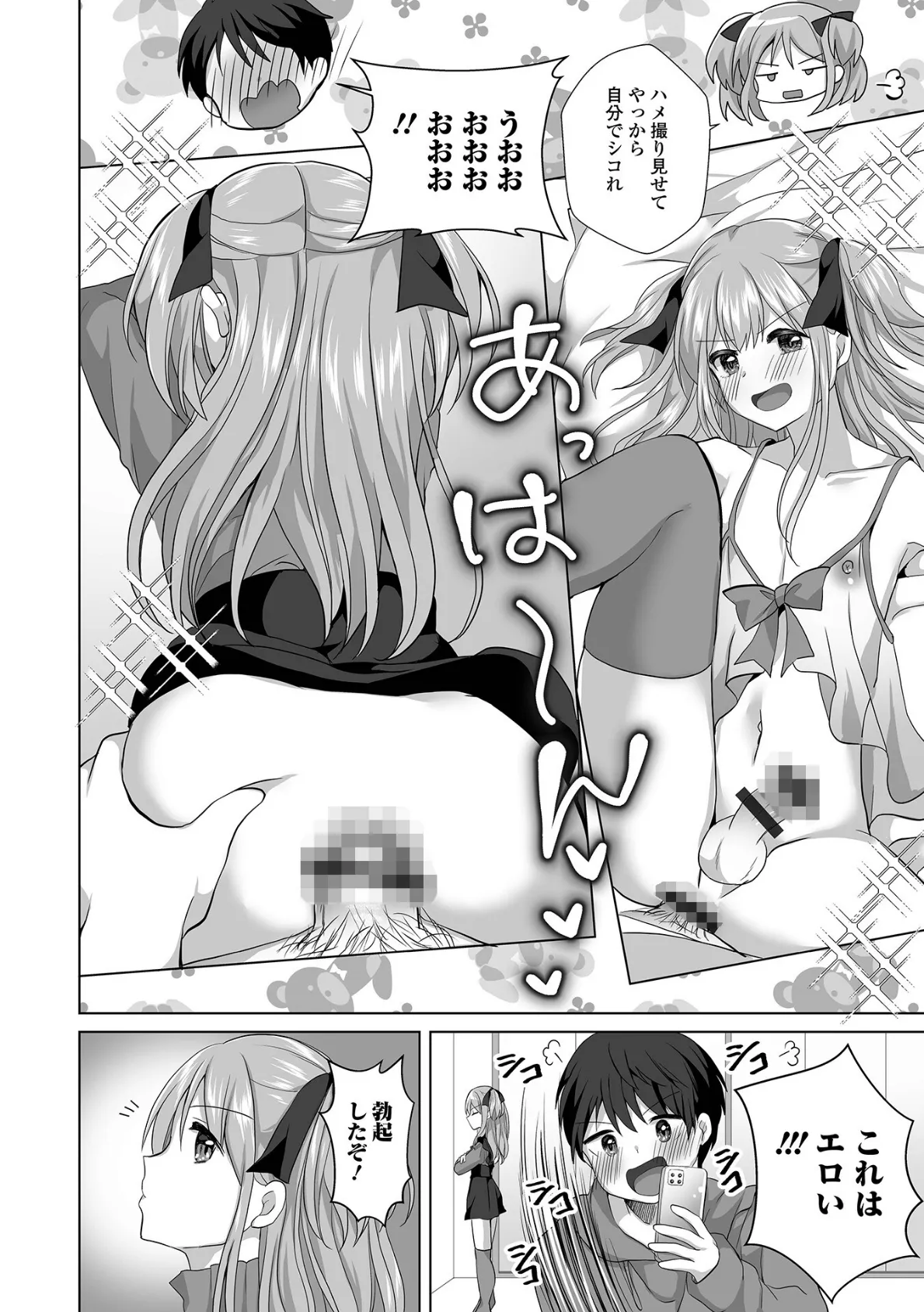 月刊Web男の娘・れくしょんッ!S Vol.92 10ページ