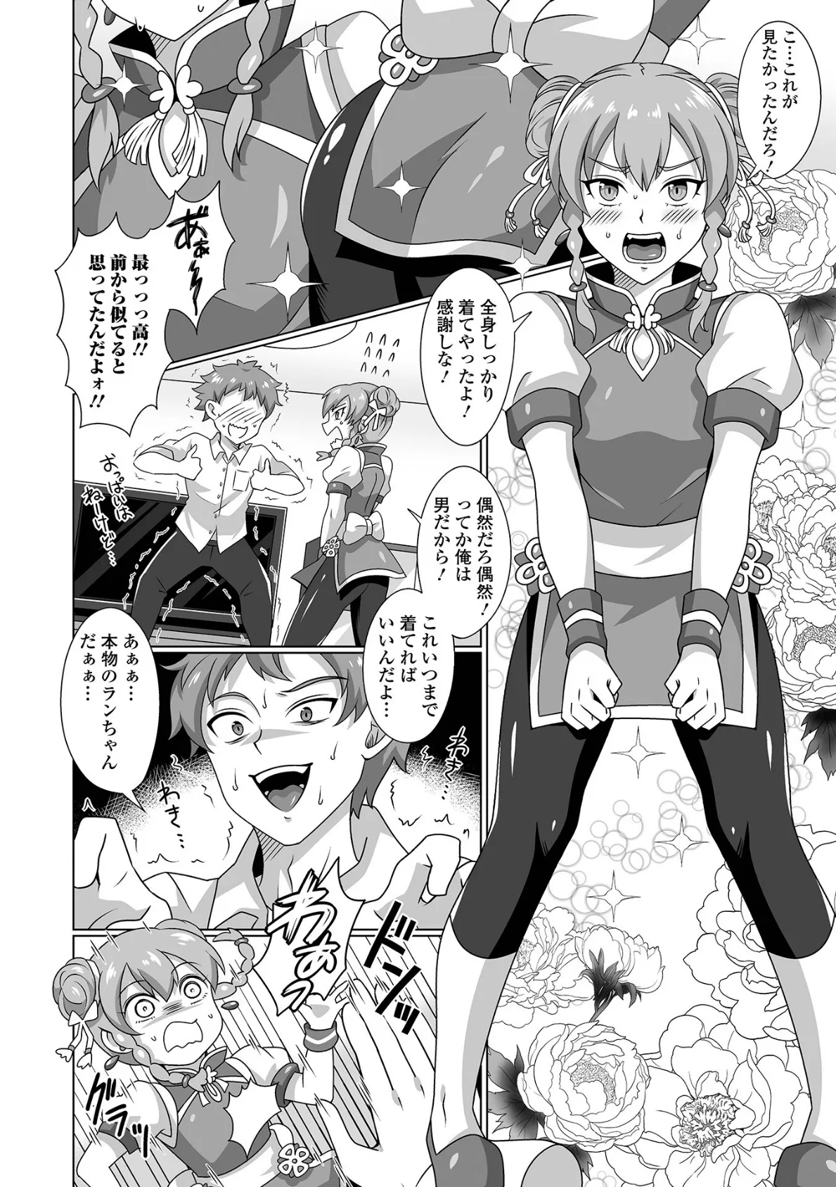 月刊Web男の娘・れくしょんッ!S Vol.92 22ページ