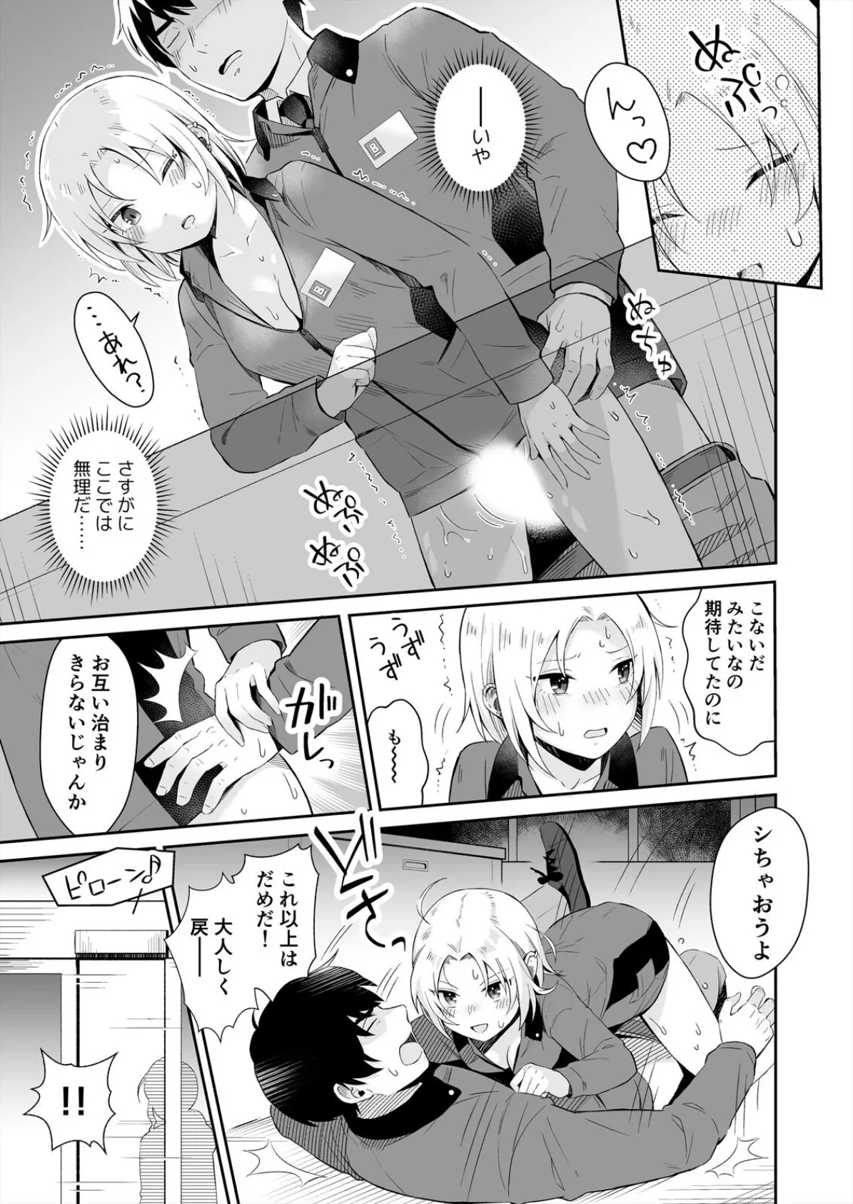 万引きJKと変態店長〜寂しいアソコを性的指導で更生させます(2) 3ページ