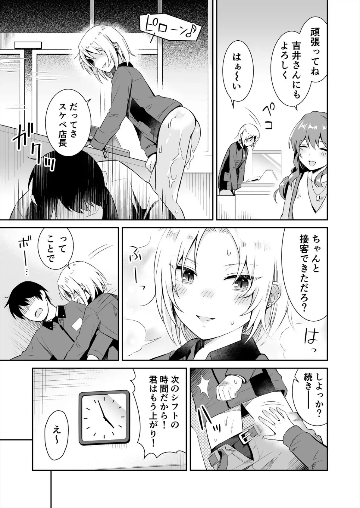 万引きJKと変態店長〜寂しいアソコを性的指導で更生させます(2) 5ページ