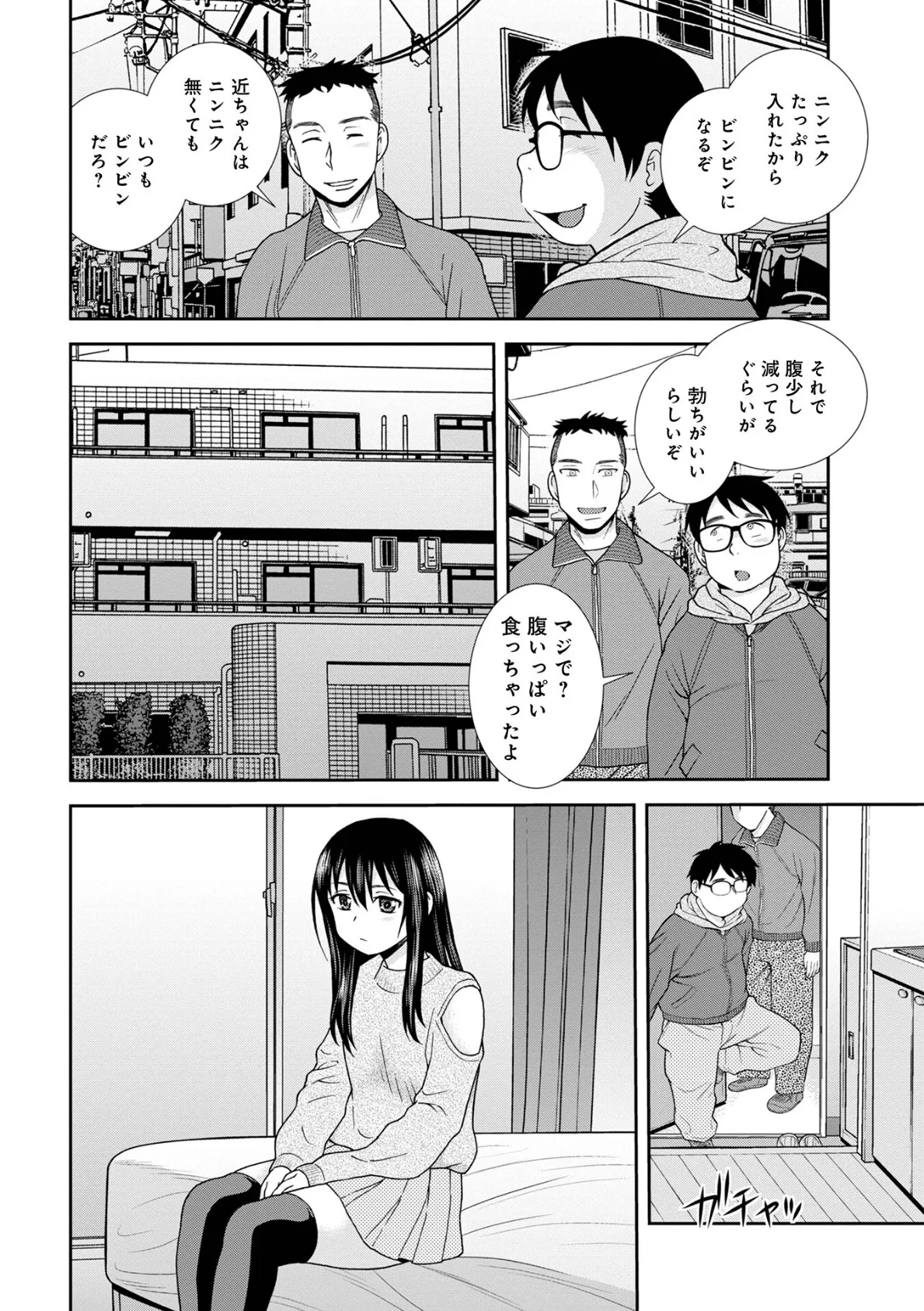 WEB版コミック激ヤバ!177 12ページ