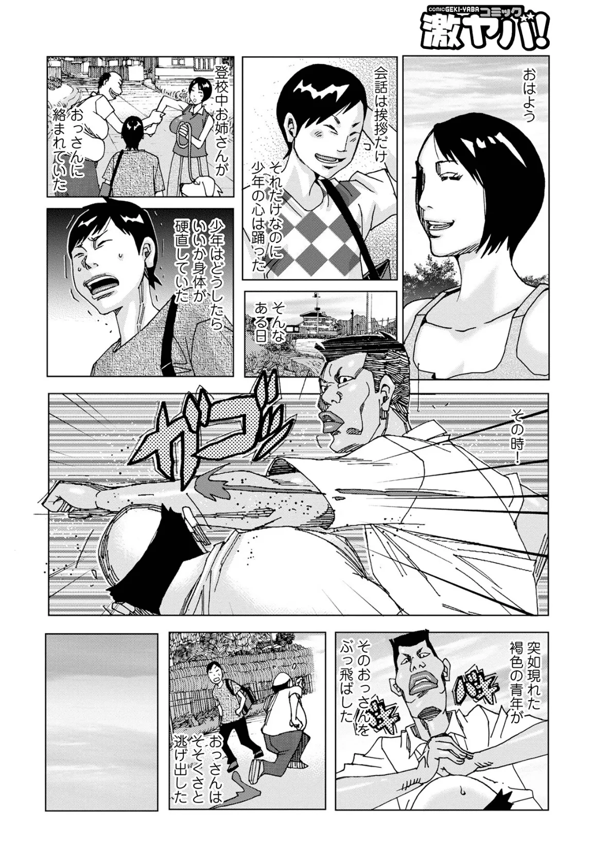 WEB版コミック激ヤバ!177 22ページ