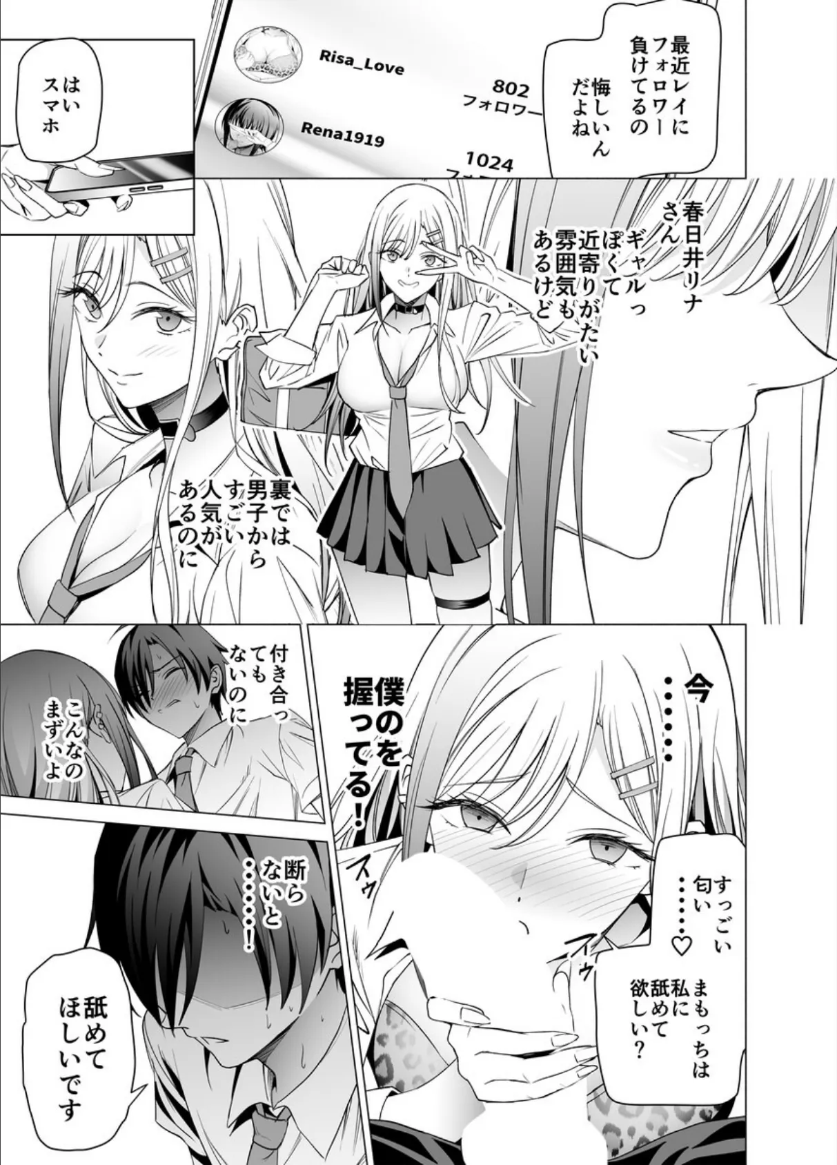 エロSNSのいいねのためにせまってくるギャルの話(製品版) 13ページ