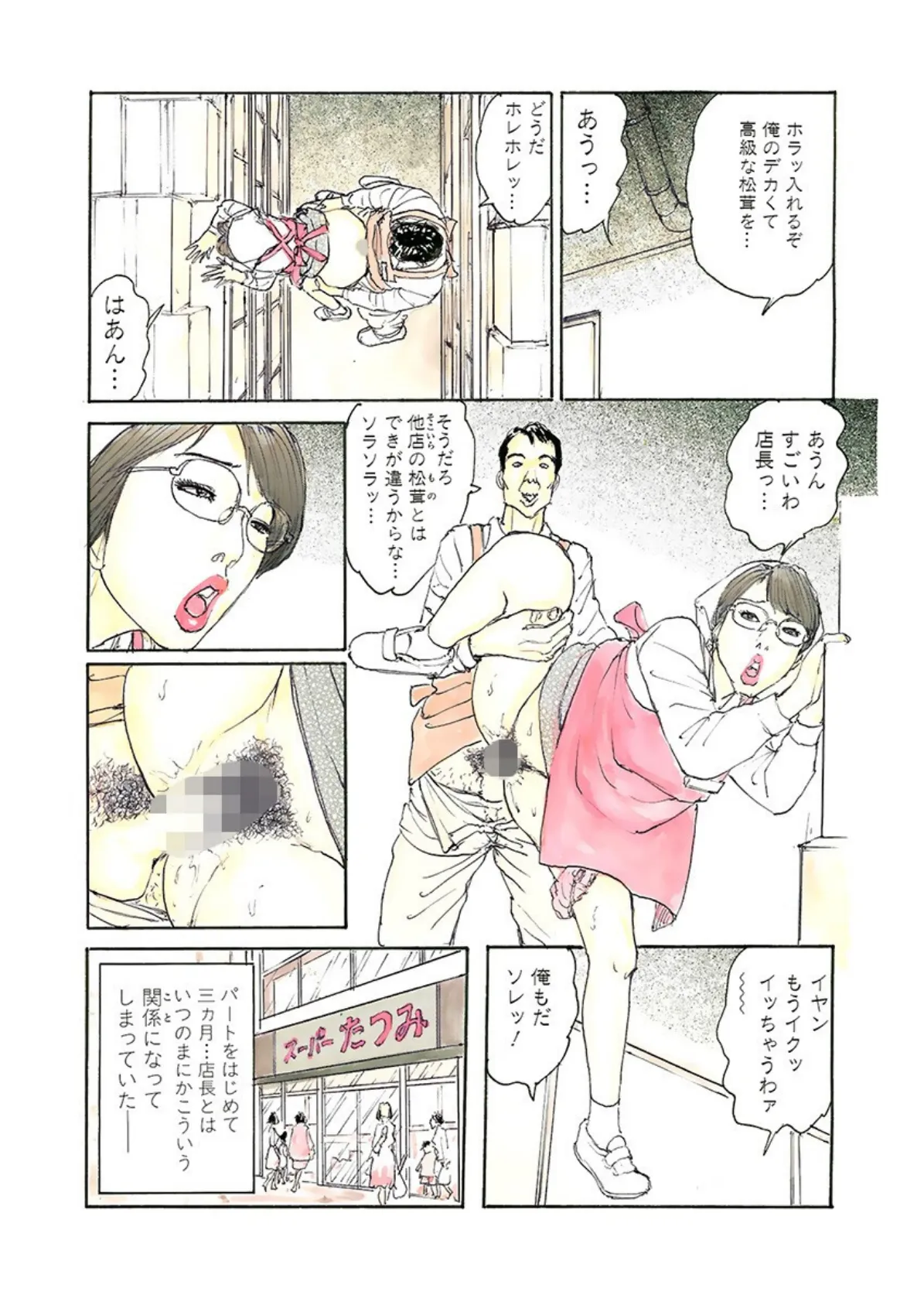 発情!アブノーマル猥婦 5ページ