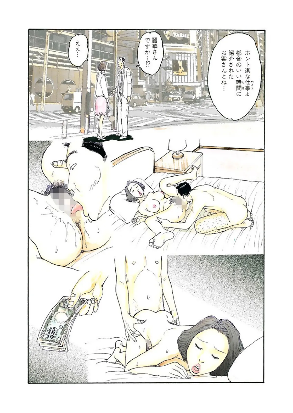 発情!アブノーマル猥婦 8ページ