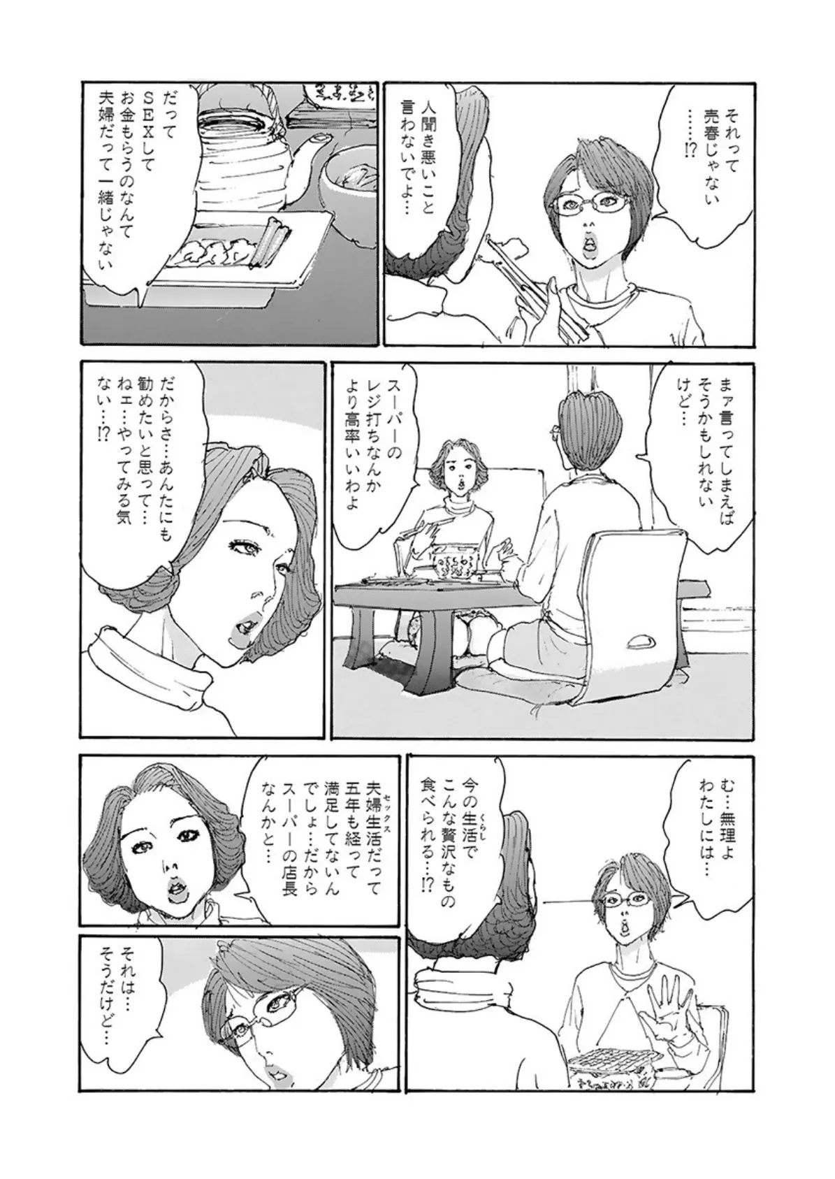 発情!アブノーマル猥婦 9ページ