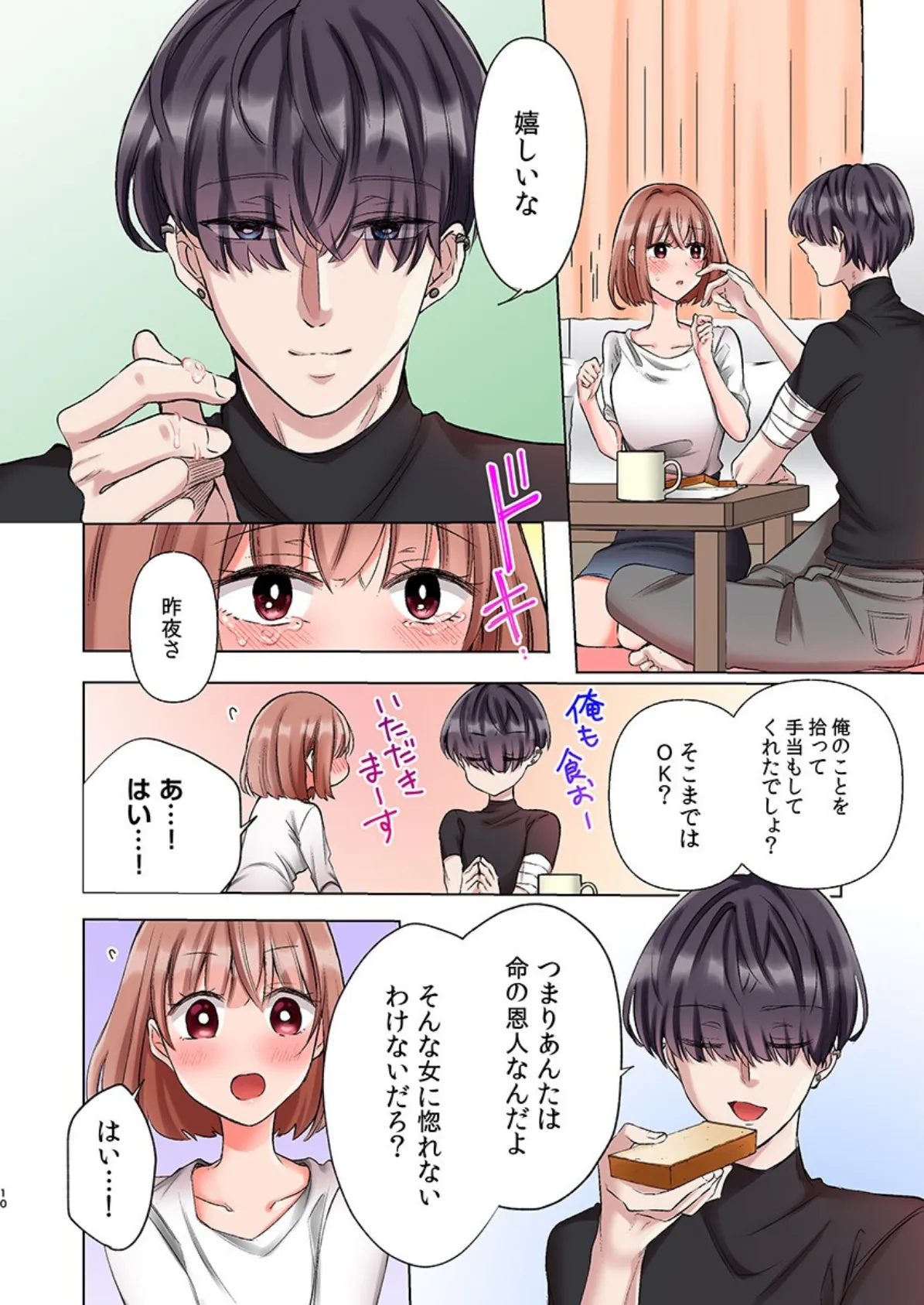 極道君を拾ったら〜甘やかされて、イカされ尽くす恩返し〜(フルカラー)【R-18合本版】(1) 12ページ