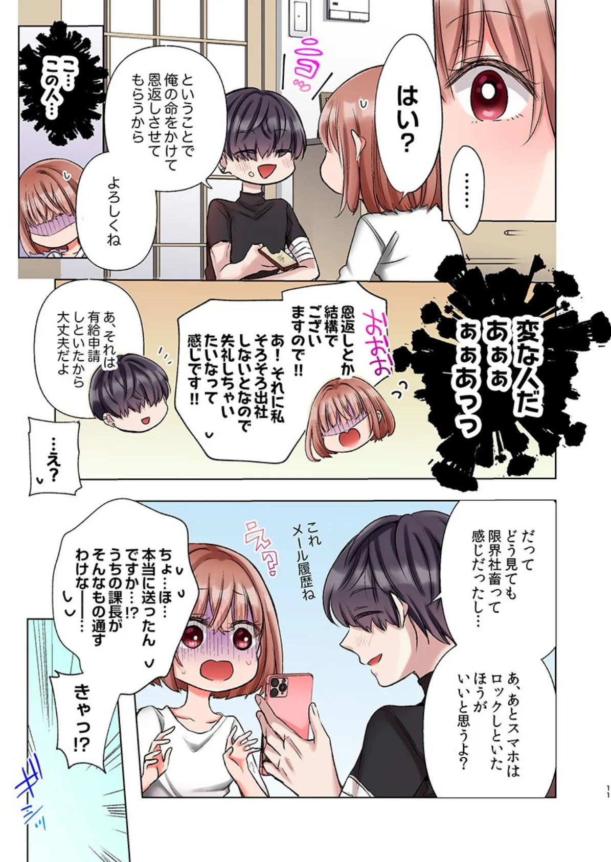 極道君を拾ったら〜甘やかされて、イカされ尽くす恩返し〜(フルカラー)【R-18合本版】(1) 13ページ