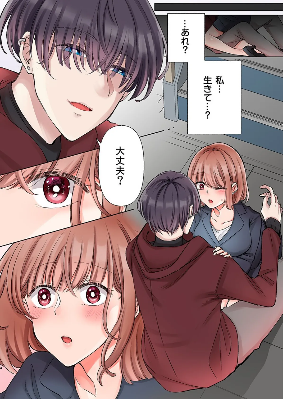 極道君を拾ったら〜甘やかされて、イカされ尽くす恩返し〜(フルカラー)【R-18合本版】(1) 6ページ