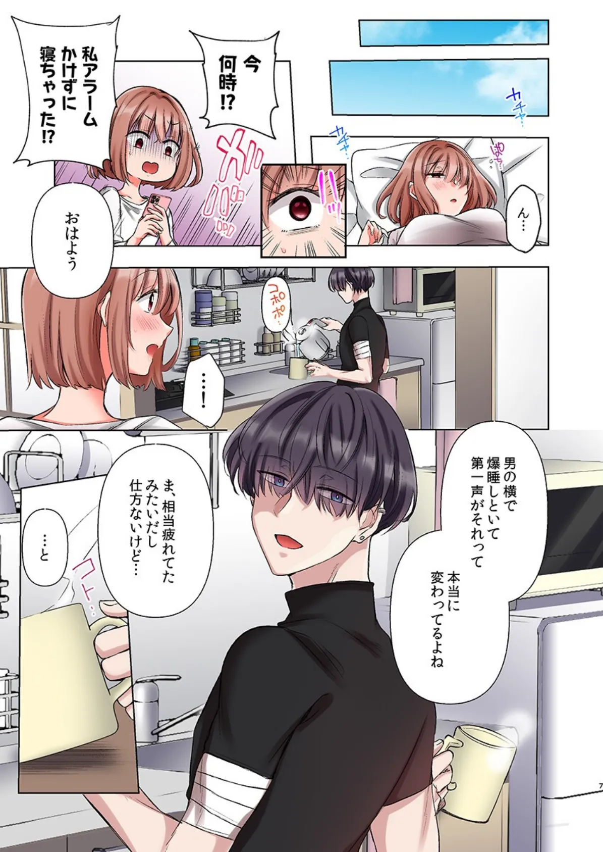 極道君を拾ったら〜甘やかされて、イカされ尽くす恩返し〜(フルカラー)【R-18合本版】(1) 9ページ