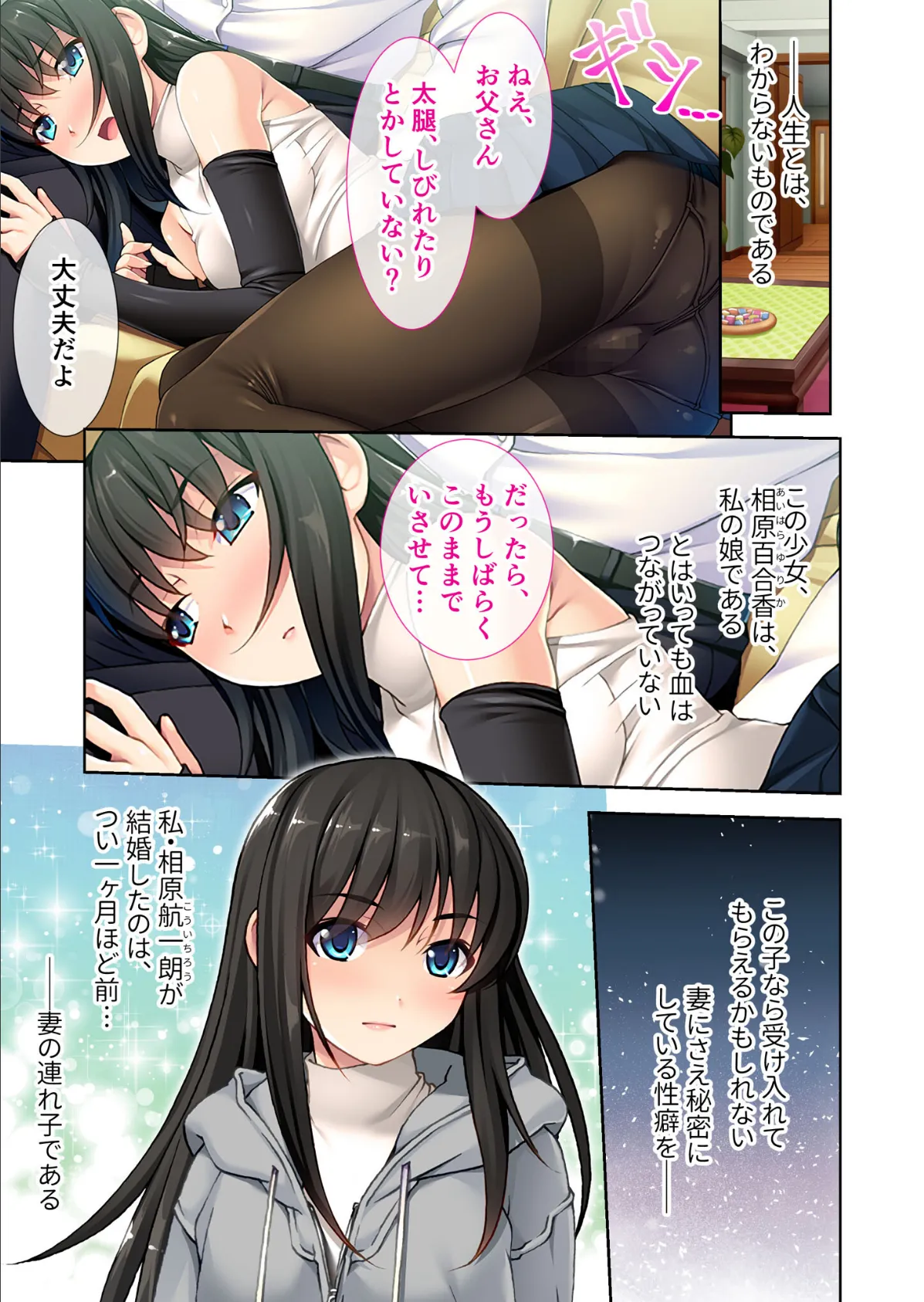 パパ、もっとお仕置きして? 〜義理の娘はドMで淫らな愛の奴●〜 モザイク版 3ページ