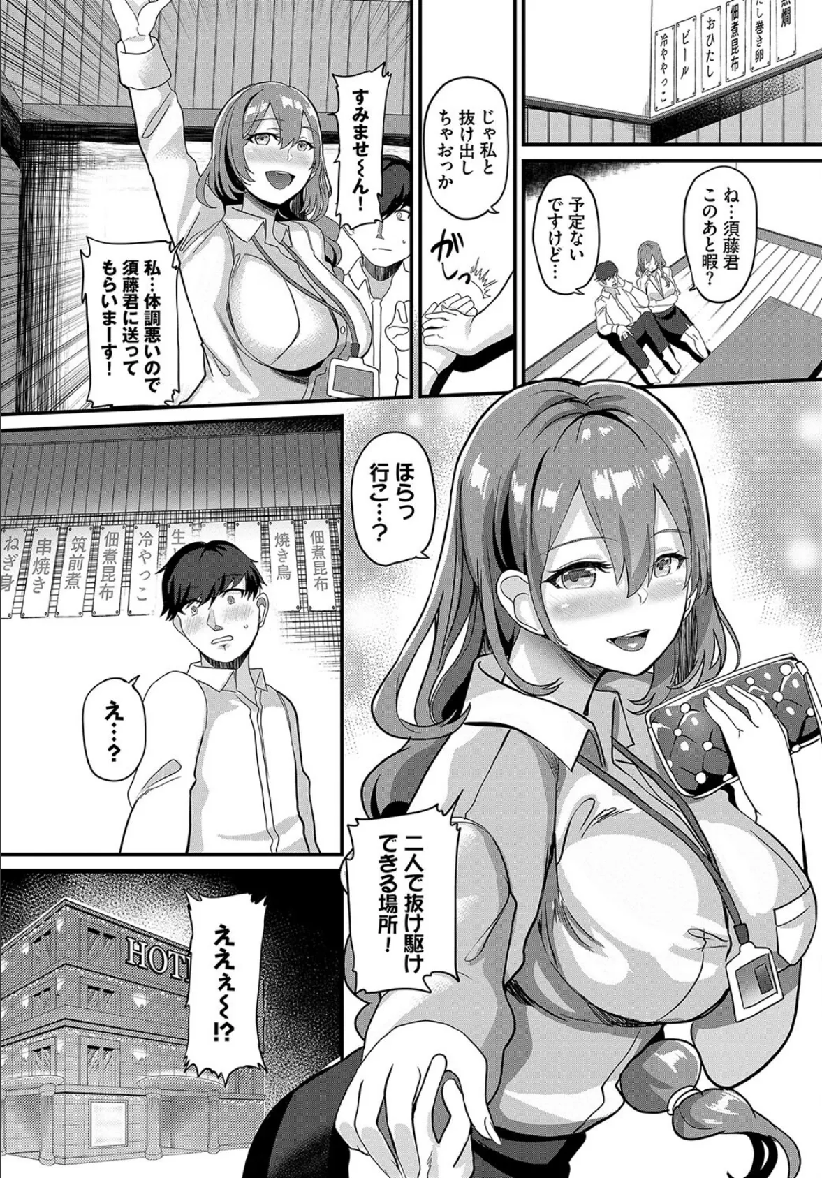 先輩と抜け駆けしてみる? 3ページ