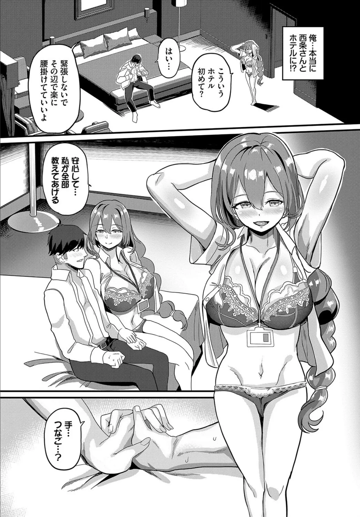 先輩と抜け駆けしてみる? 4ページ