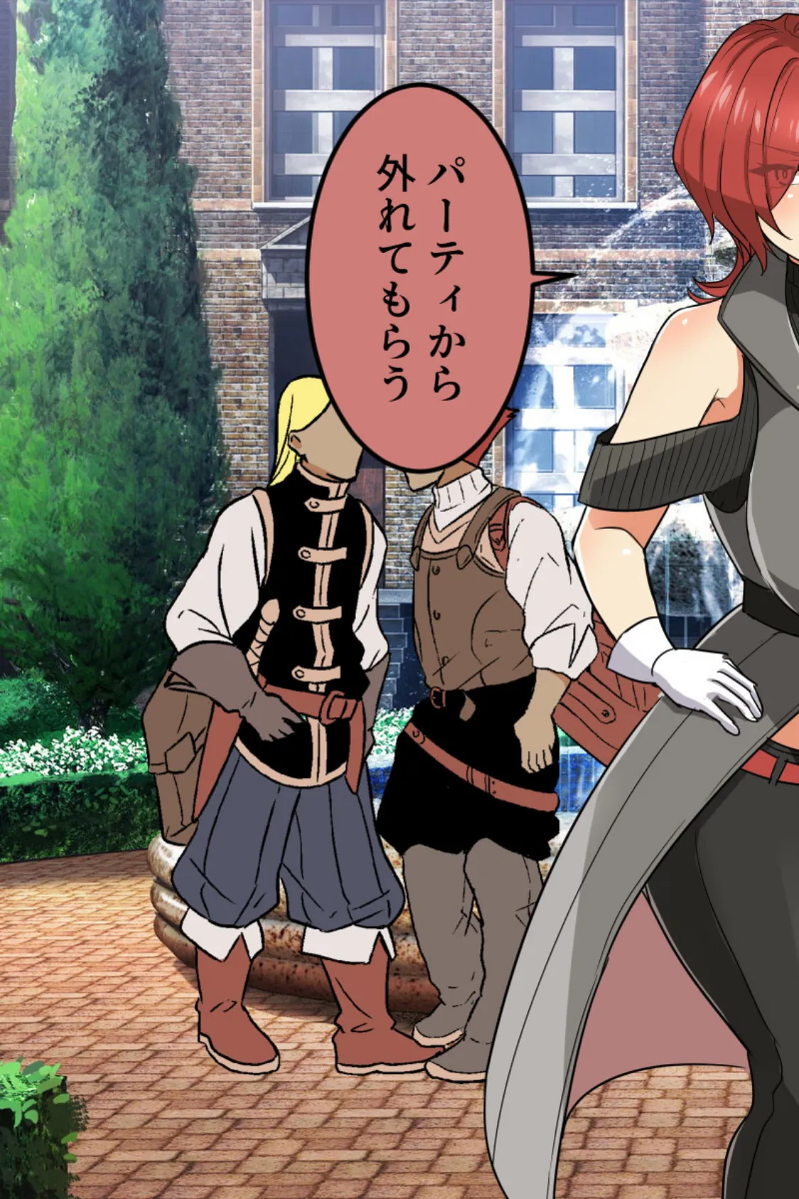 パーティをクビになった魔導士はオークの魔力を注入してもらいます!? 3ページ