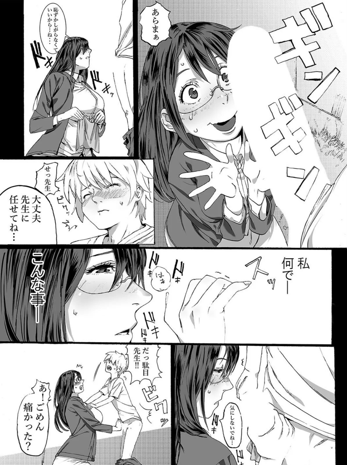 憧れの先生と小柄な僕。(1) 6ページ