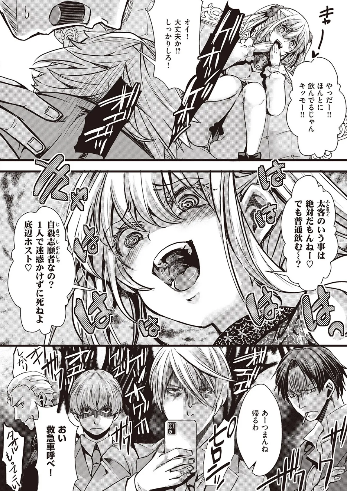 COMIC ゼロス #105 36ページ