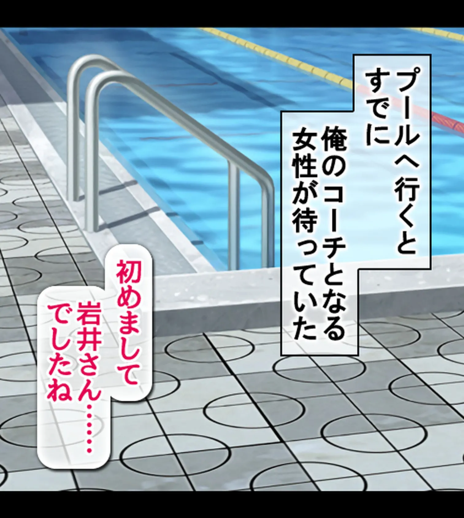 爆乳が悩みの初心な水泳インストラクターと即エッチ!〜水着の彼女にヤリたい放題〜【合本版】 10ページ