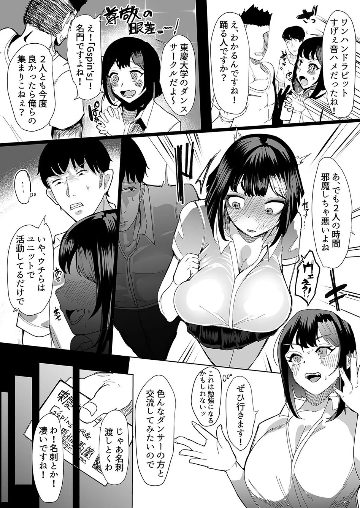 好きな女子がピアスをあけた。 -俺の相方がヤリサーに堕とされ…変わっていってしまう…-(1) 7ページ