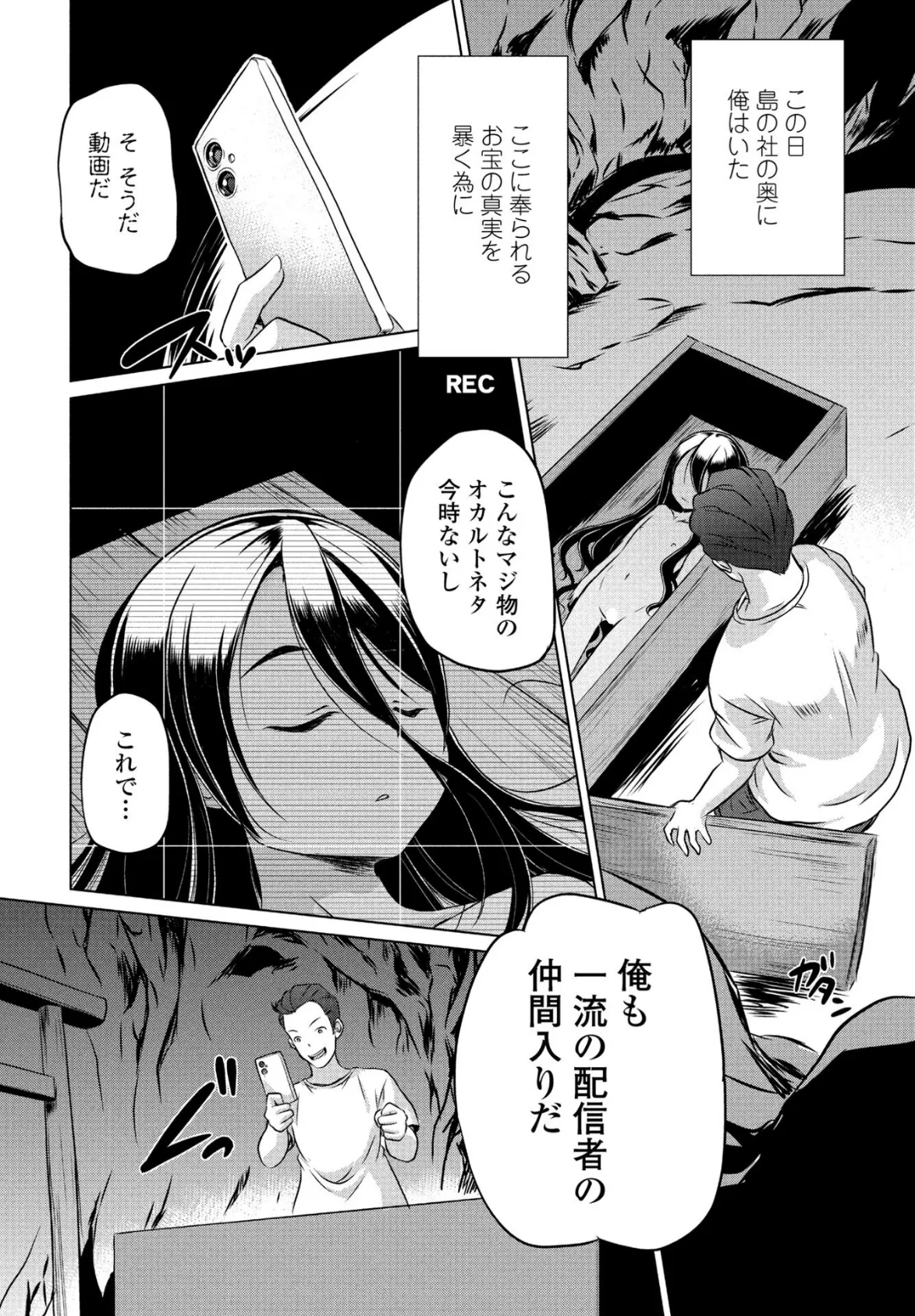 潜入!!島の怪奇を暴け! 2ページ