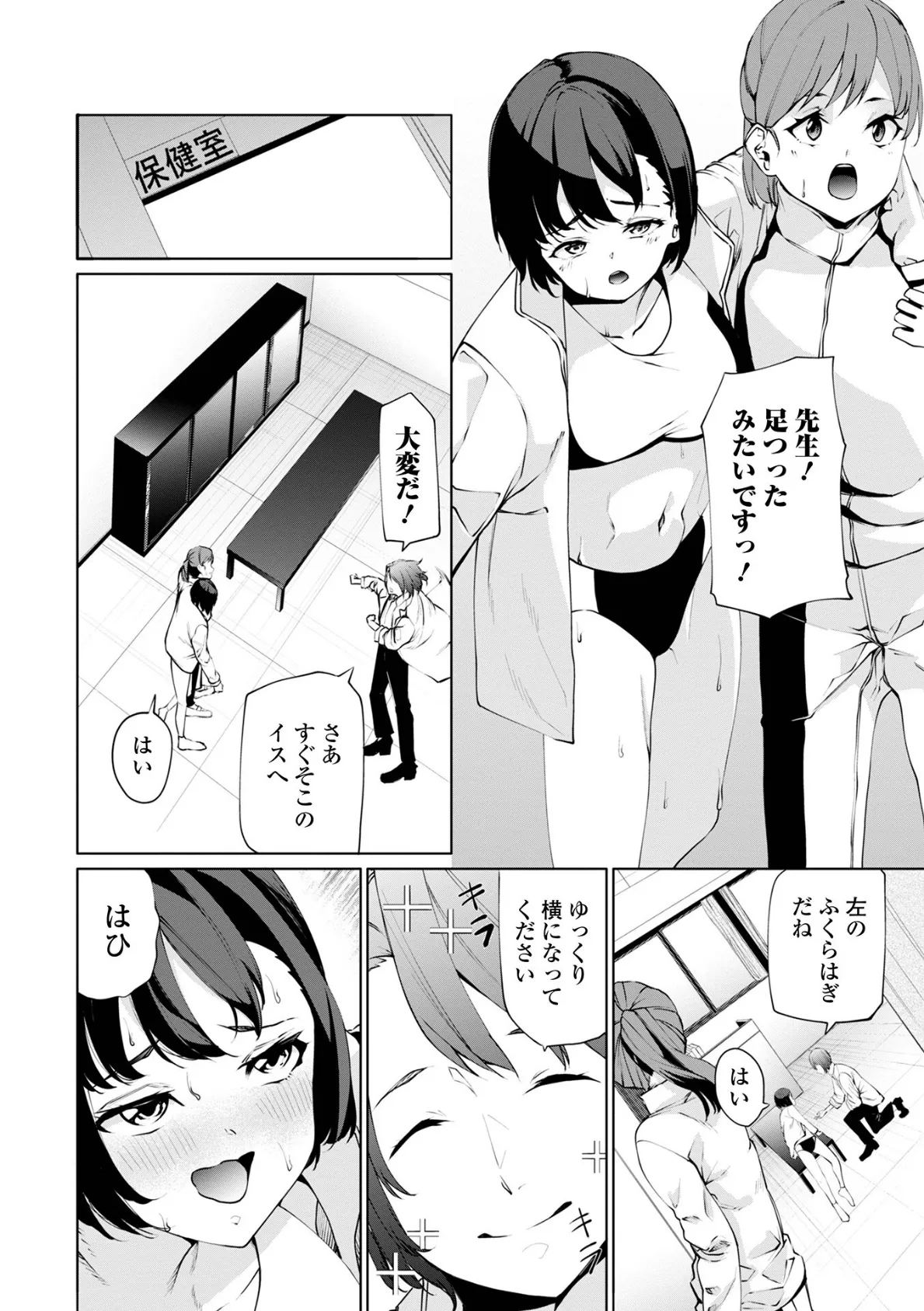 保健室へ行こう! 2ページ