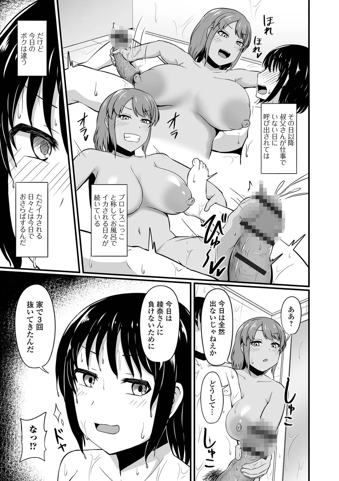 元ヤン人妻の叔母に、プロレスごっこで勝ちたい! 3ページ