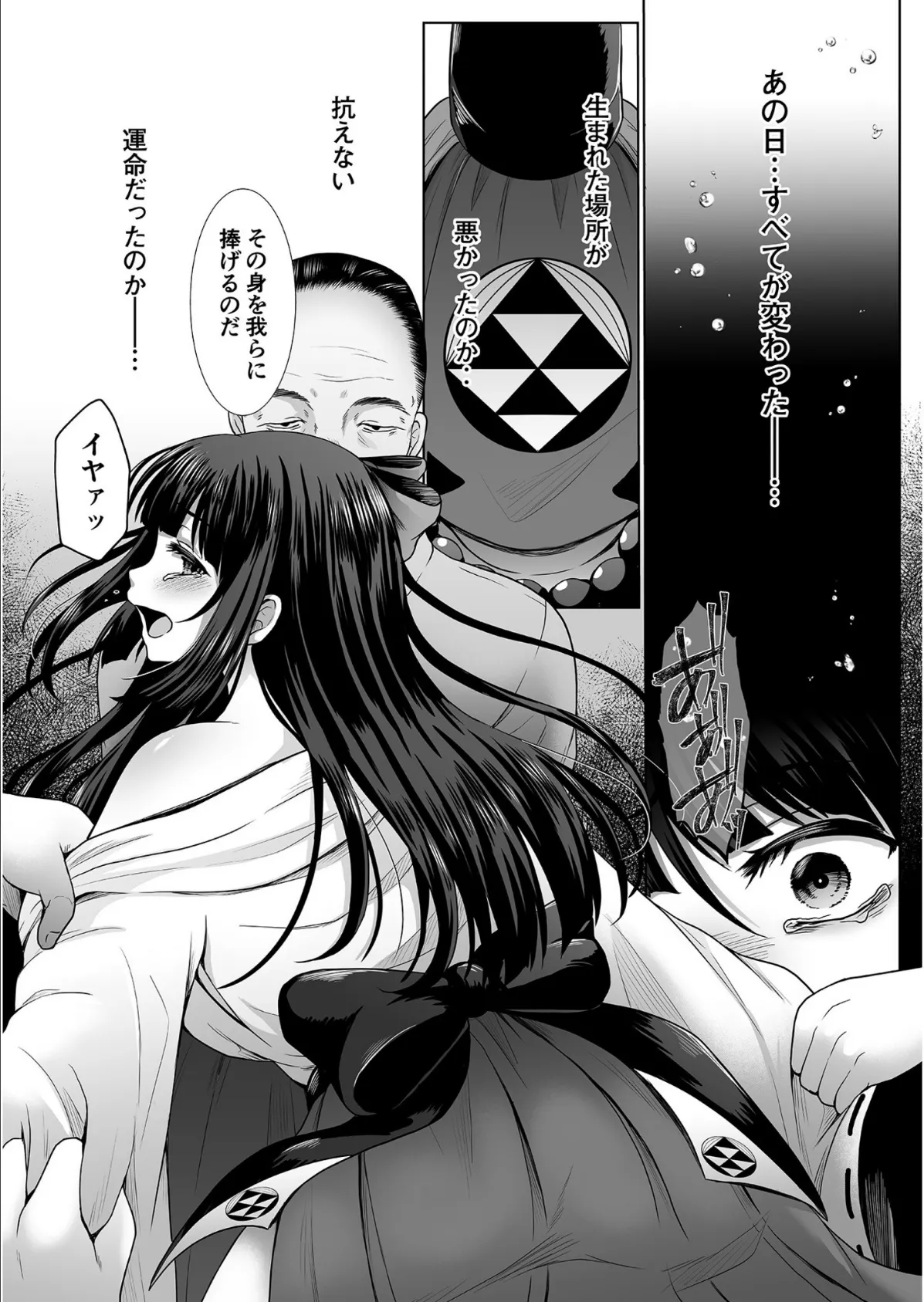 冥海の魚たち〜穢れ堕ちる姉妹凌●性典〜(1)【18禁】 3ページ