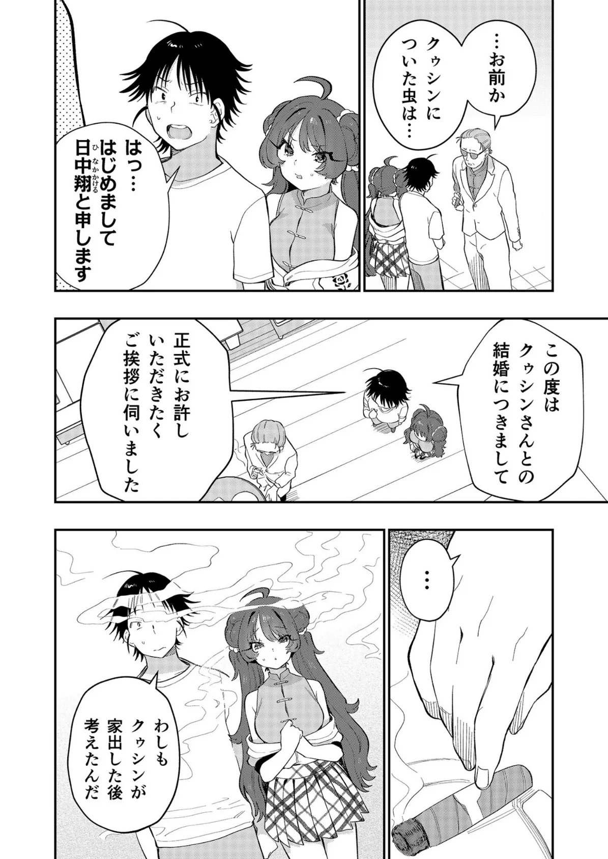 うぉーあいにー!!(6)〜ずと愛してる〜【18禁】 4ページ