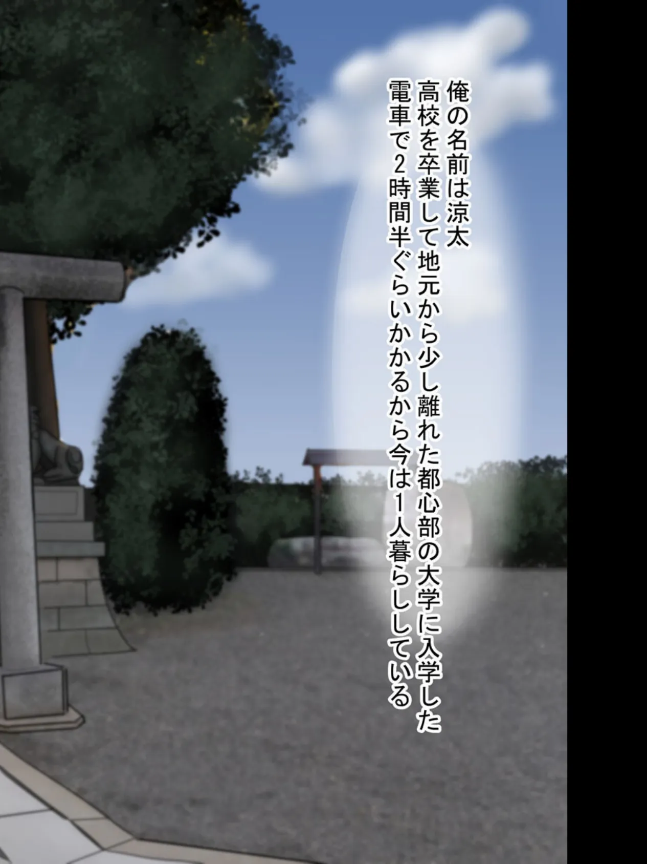 幼馴染の巨乳巫女をドM調教した! 2ページ