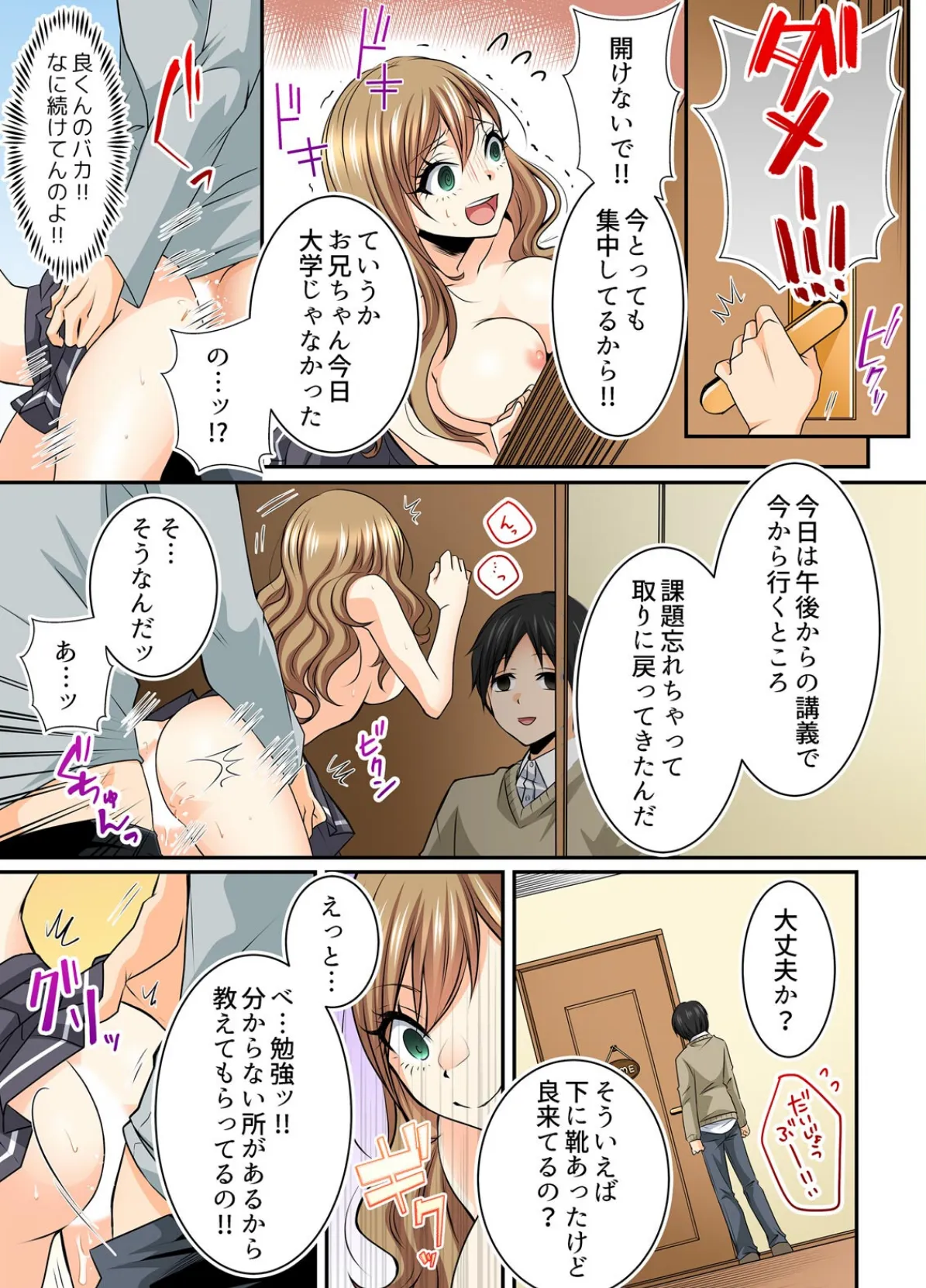 JKリフレ※裏オプ本番付き〜兄友にハメられバイト初日に即イキしました【フルカラー】(2) 3ページ