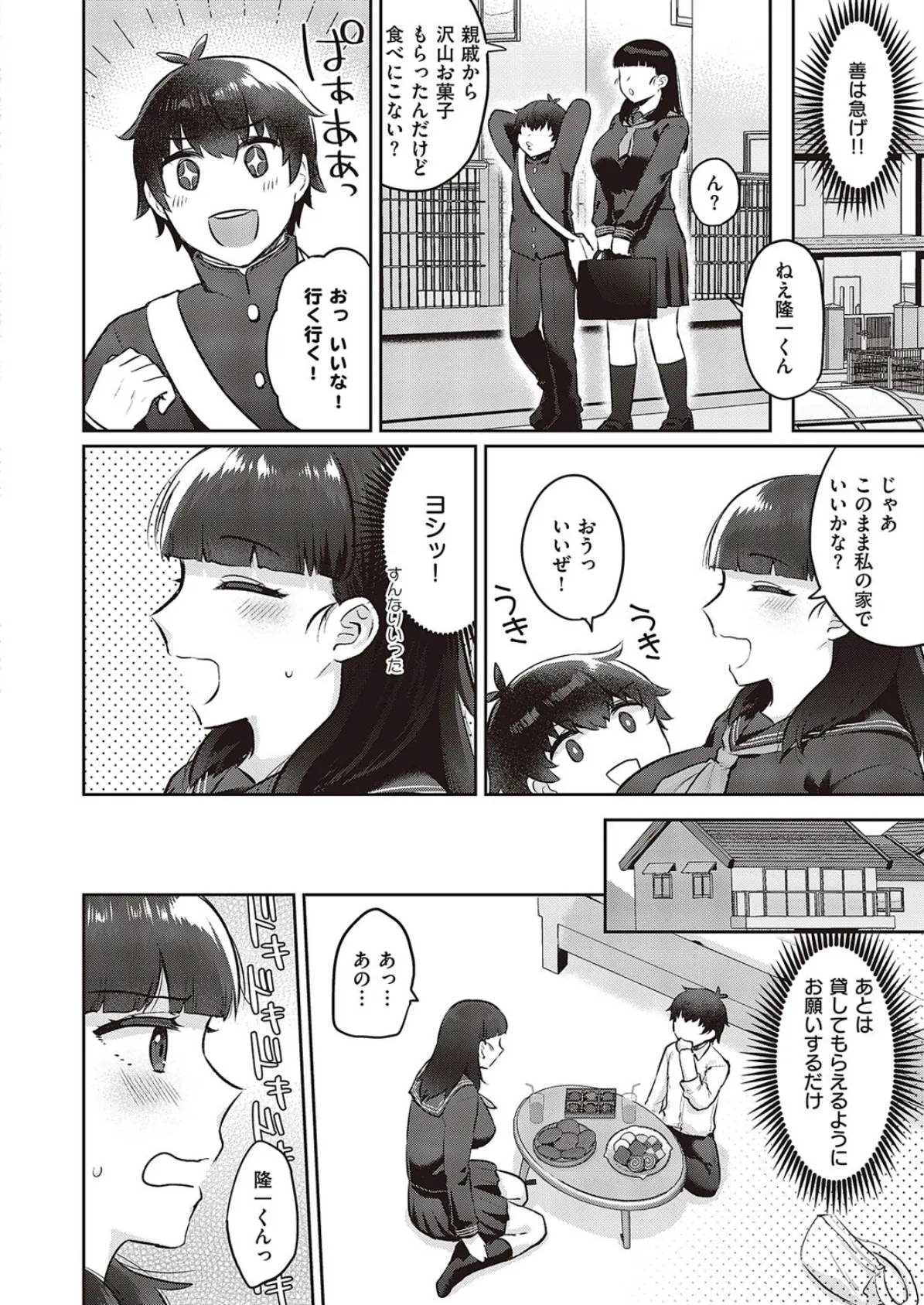 ホンモノはもっと気持ちいい! 4ページ