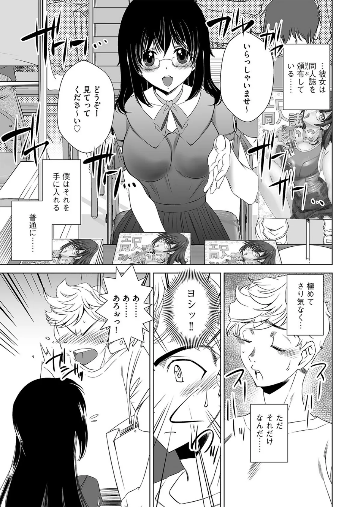 黒髪美少女がエロ同人誌を作った結果!? 3ページ