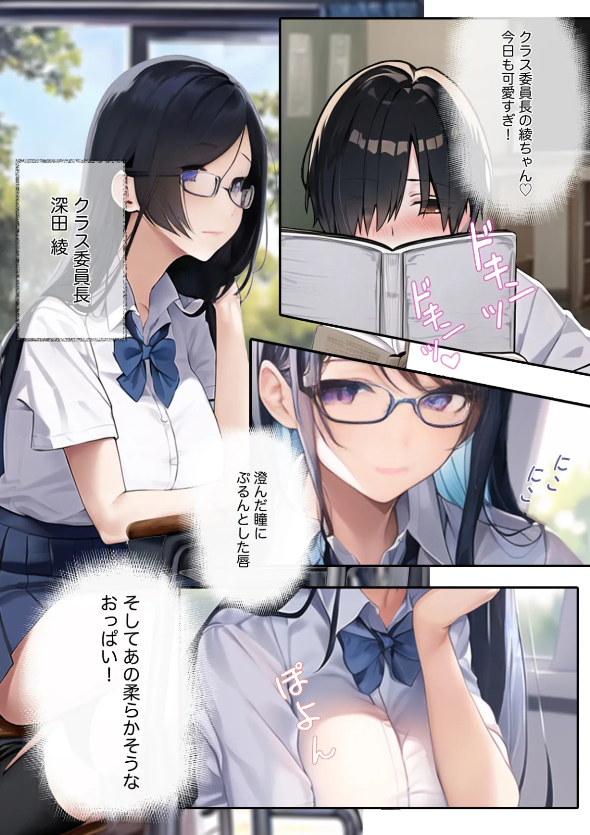 学園H性活〜AI覚醒!学校極楽園編 僕 クール美人の委員長に食べられた 2ページ