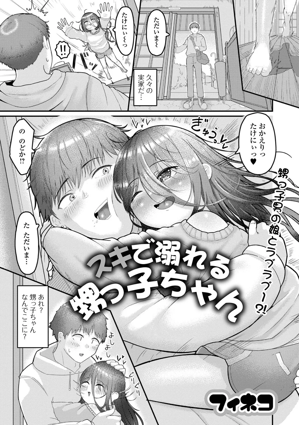 月刊Web男の娘・れくしょんッ!S Vol.90 19ページ