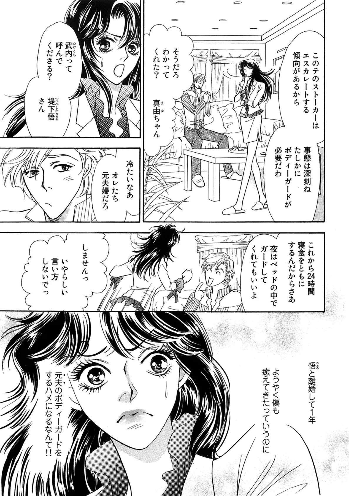 親友は夫のストーカー!? ムリヤリされて感じる人妻 1 5ページ