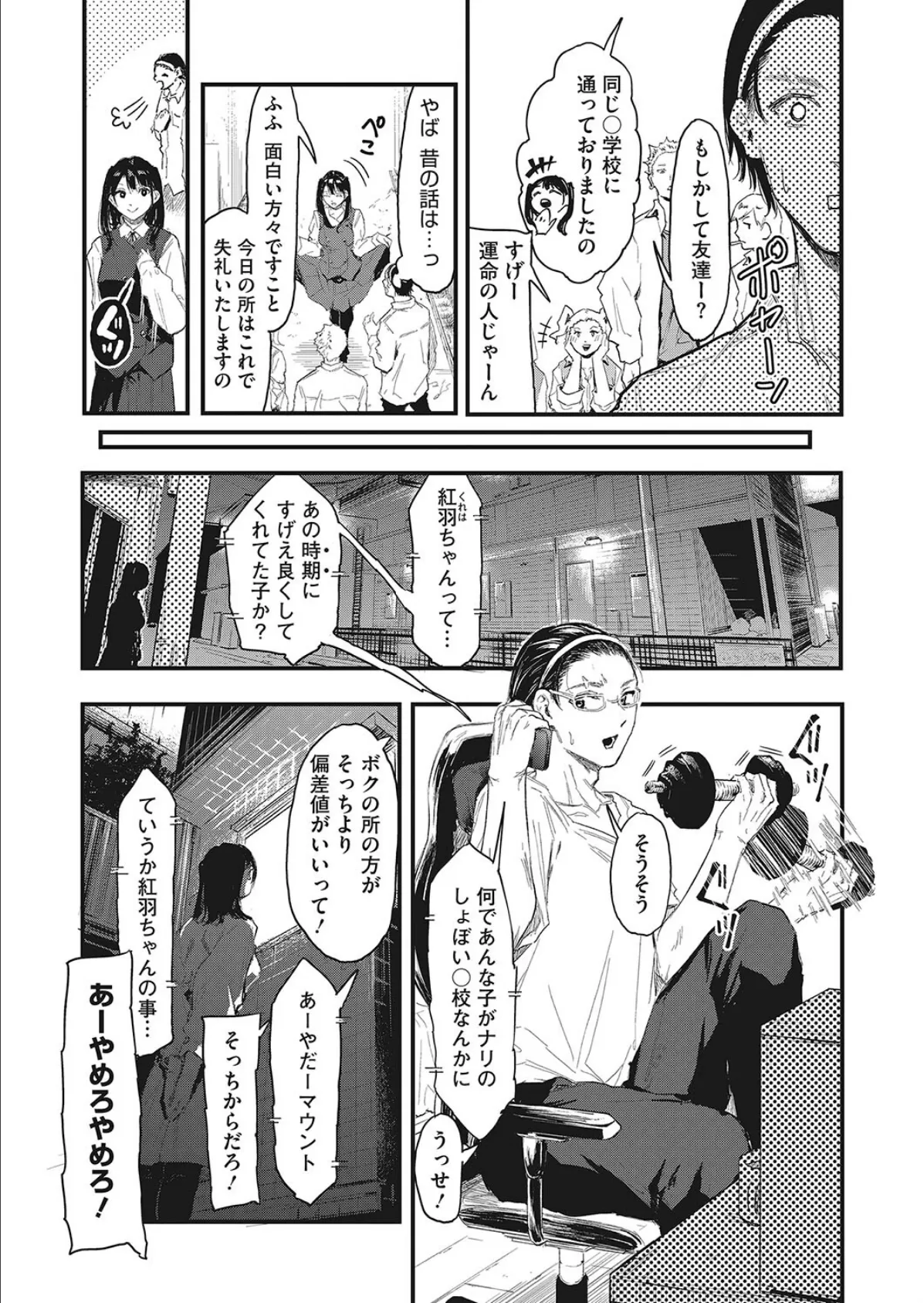 ステップアップですの! 3ページ