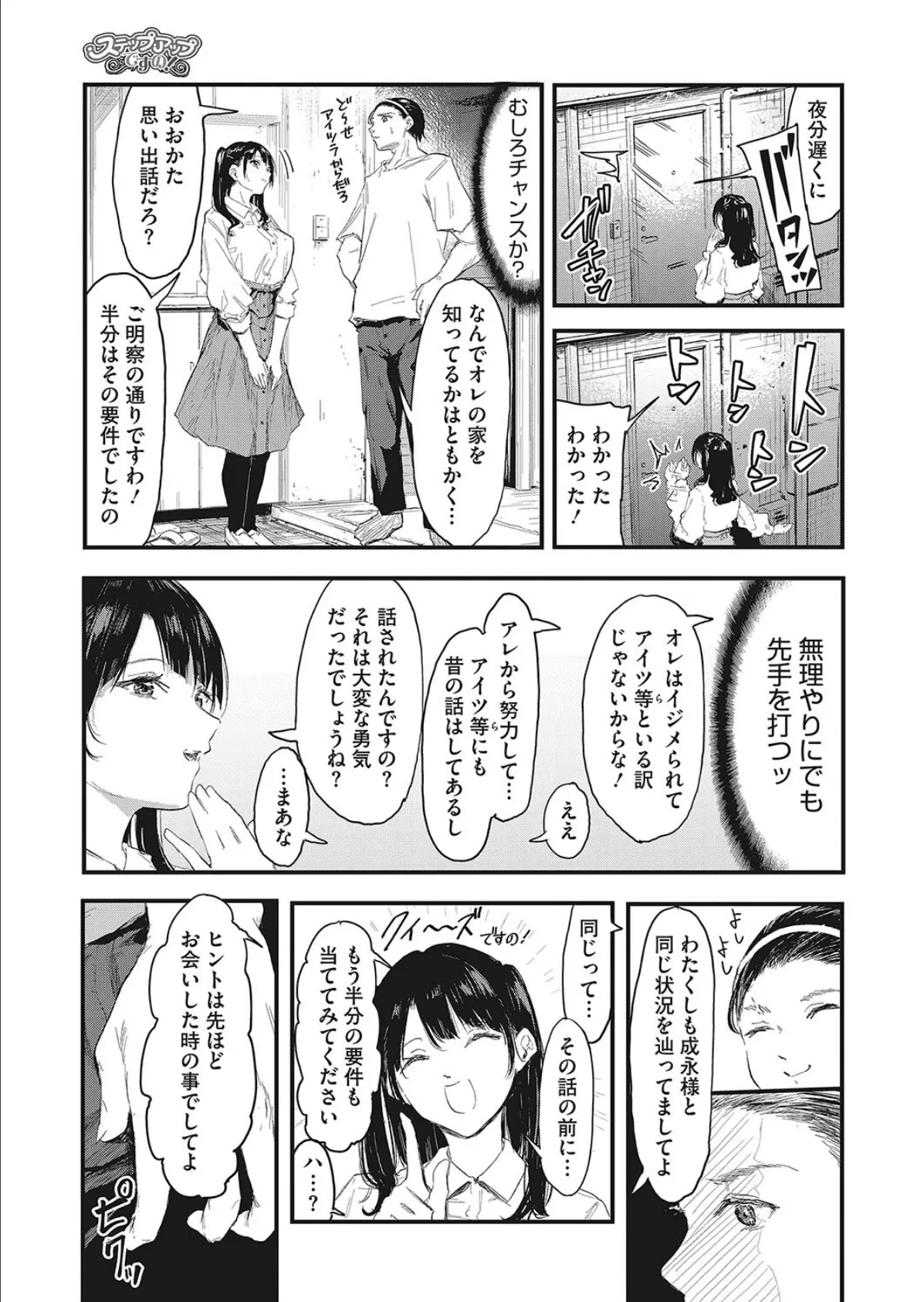 ステップアップですの! 5ページ