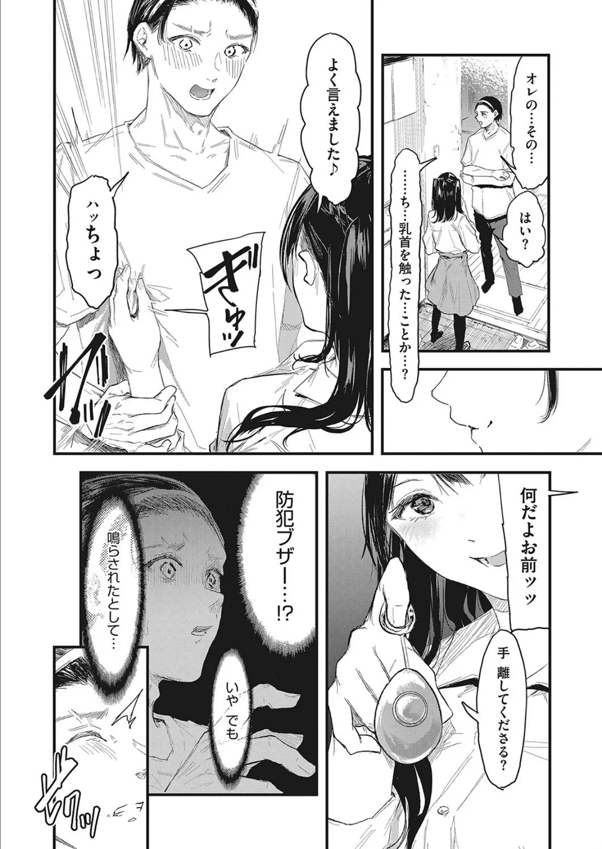 ステップアップですの! 6ページ