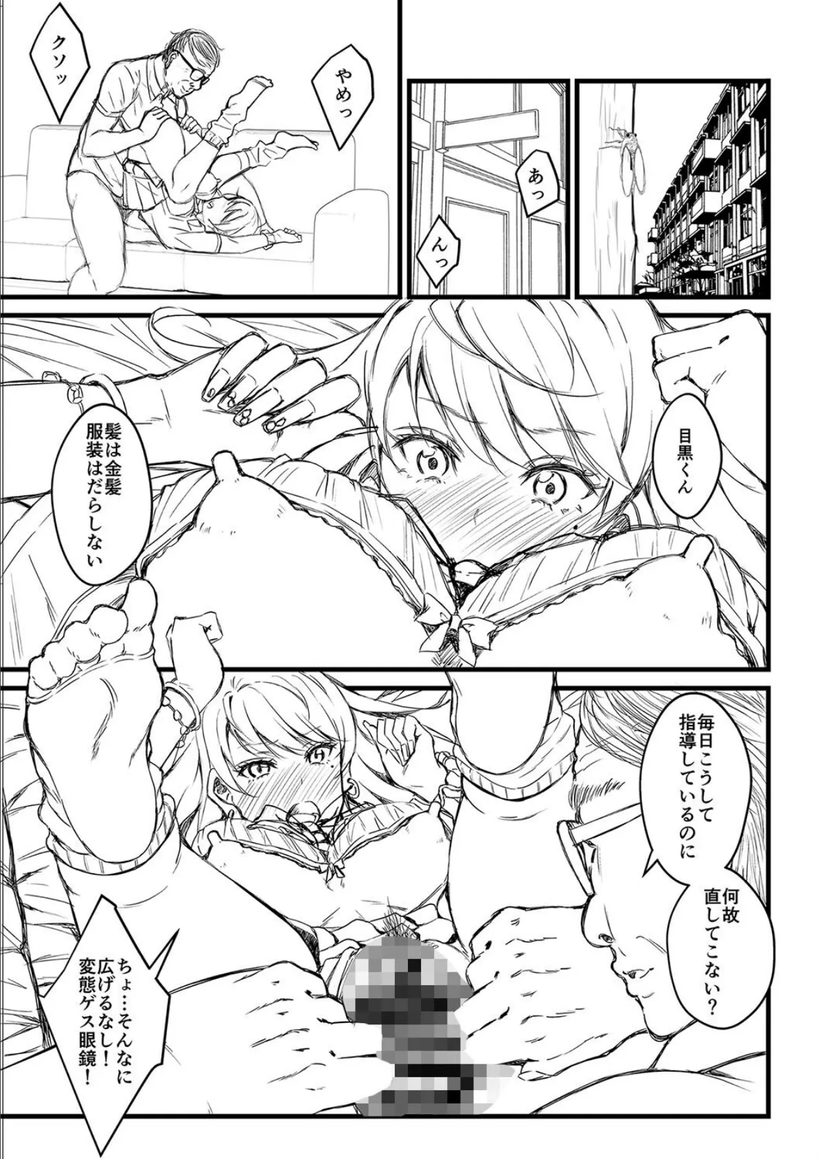 オトナ達に仕込まれた快楽 【通常版】 4ページ