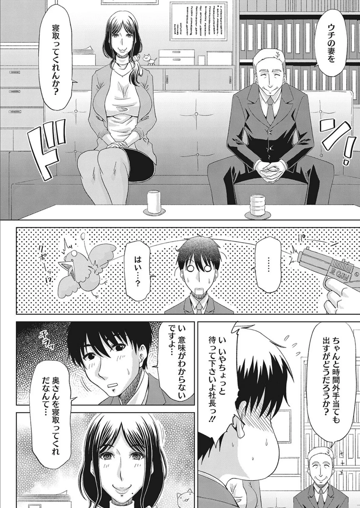 頼まれてNTR!? 4ページ