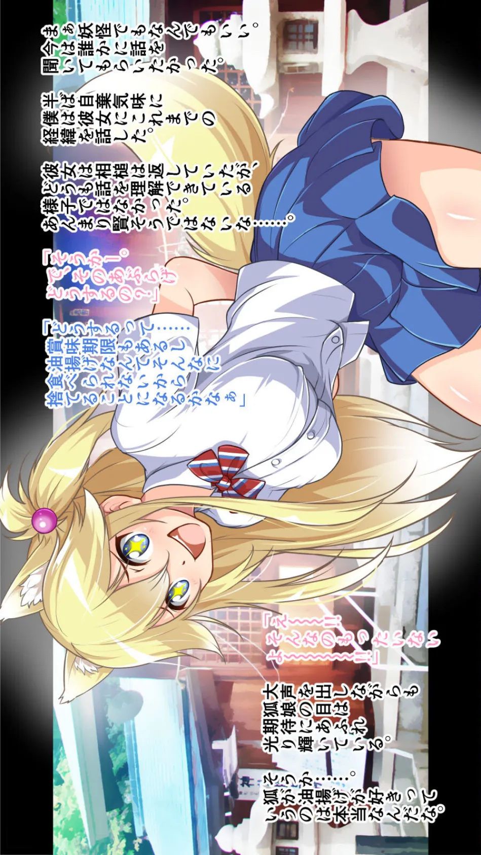 無知なJK狐娘と神社で種付け援交セックス!〜お金の代わりは油揚げ?〜(単一ページ版) 6ページ