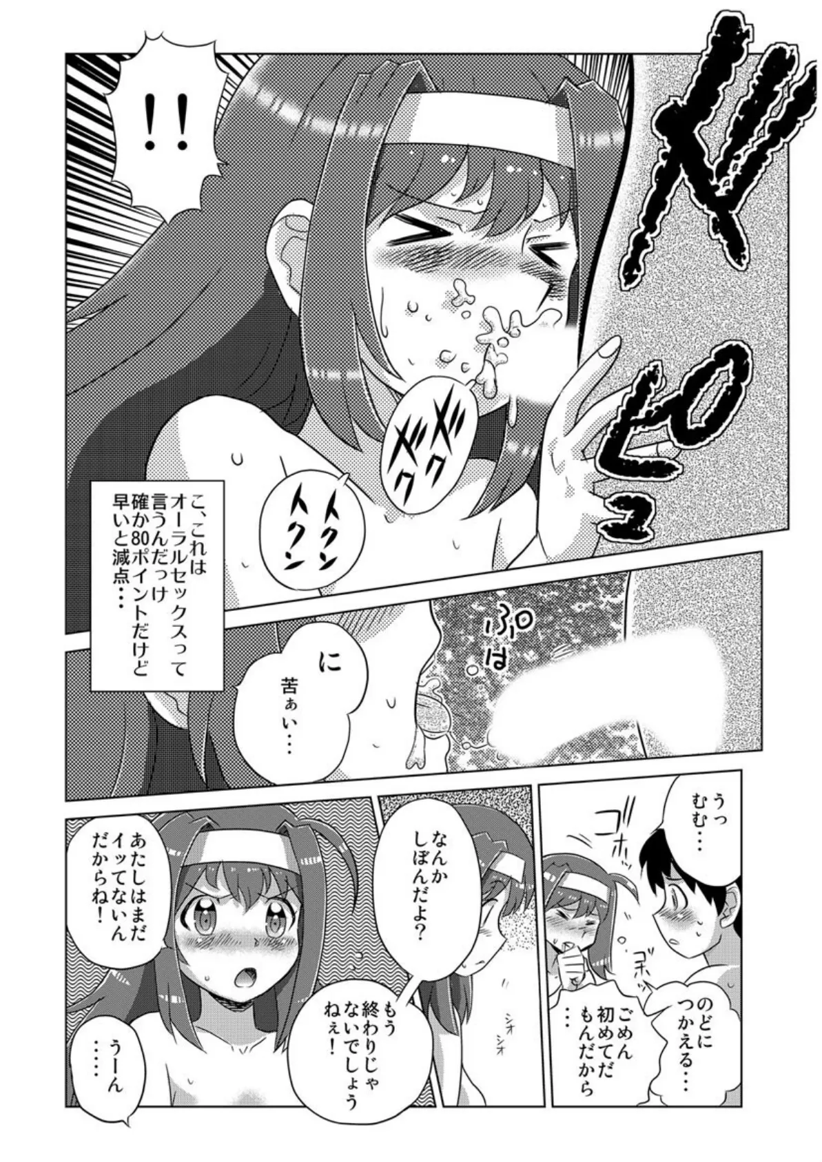 げーむえっち ―飯閃澪未単行本化作品集+α― 12ページ